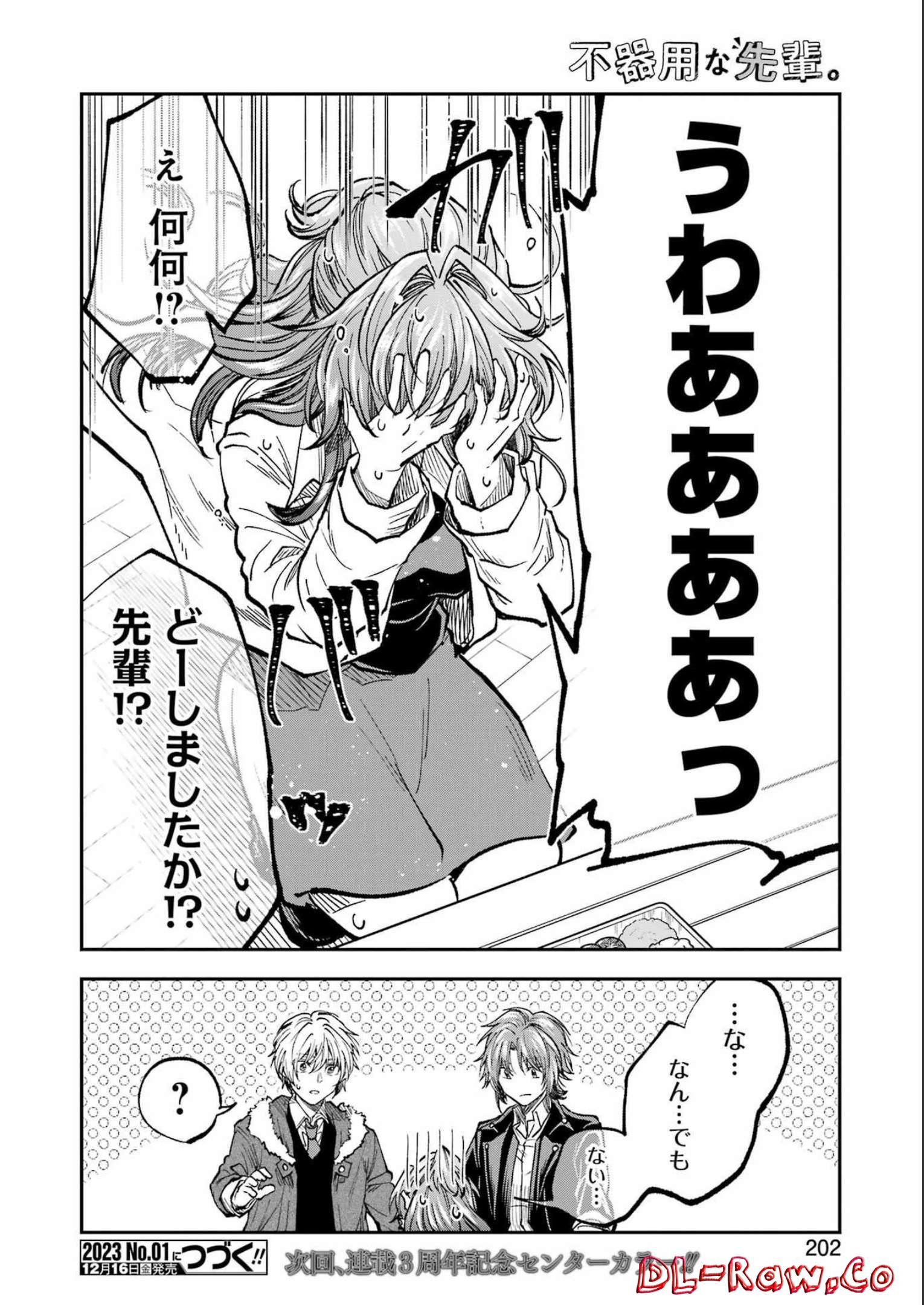 BUKIYOU NA SENPAI - raw - Chapter 39 - https://jpdd.ccdd.to/JPDD/02211405/cnvq1pzs1mr.jpg