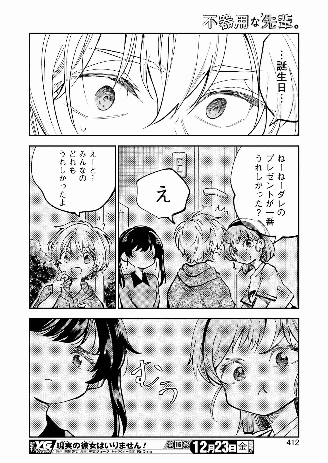 BUKIYOU NA SENPAI - raw - Chapter 40 - https://jpdd.ccdd.to/JPDD/02211405/dyutqvfrlv2.jpg