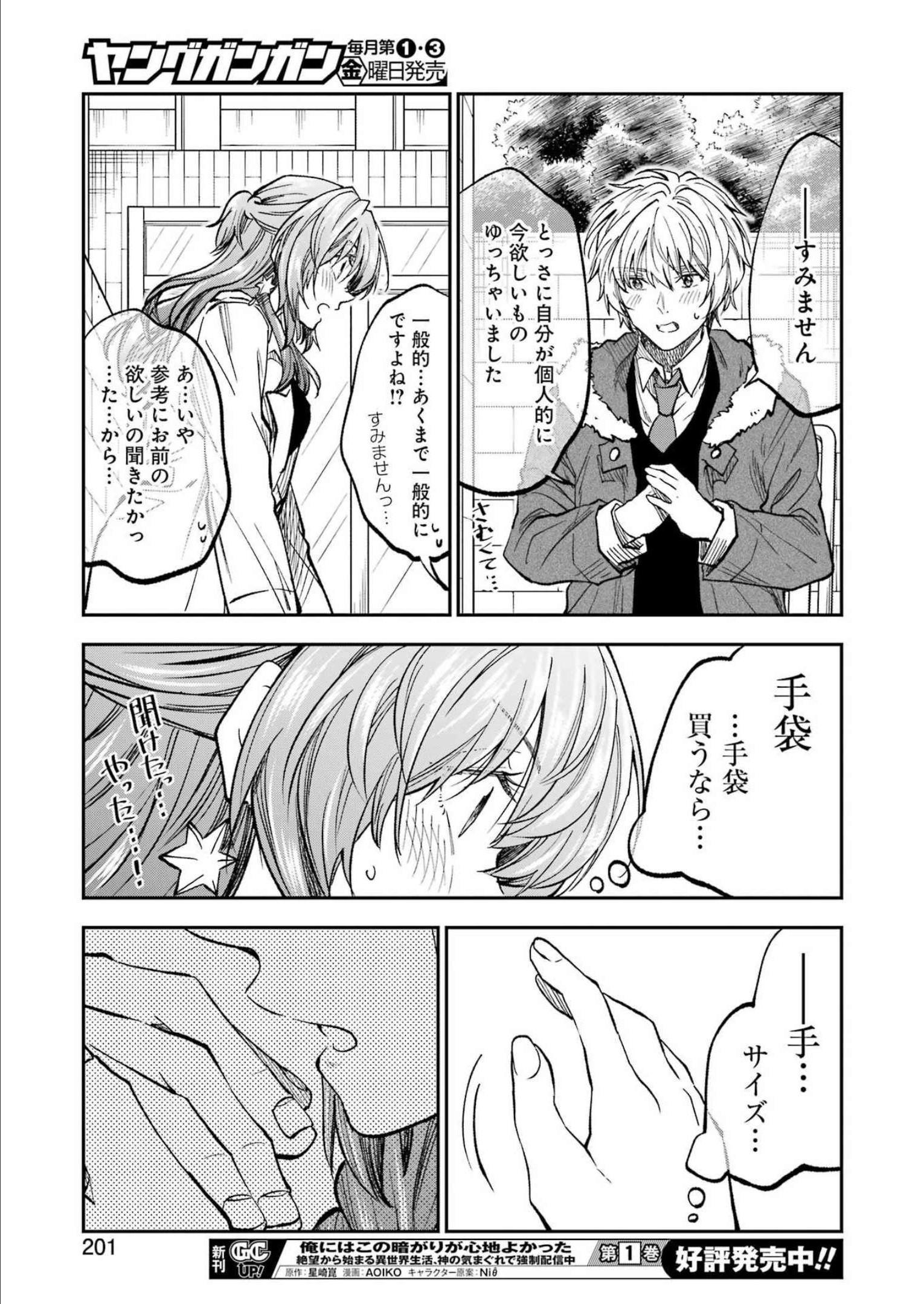 BUKIYOU NA SENPAI - raw - Chapter 39 - https://jpdd.ccdd.to/JPDD/02211405/e25mwlj40jm.jpg
