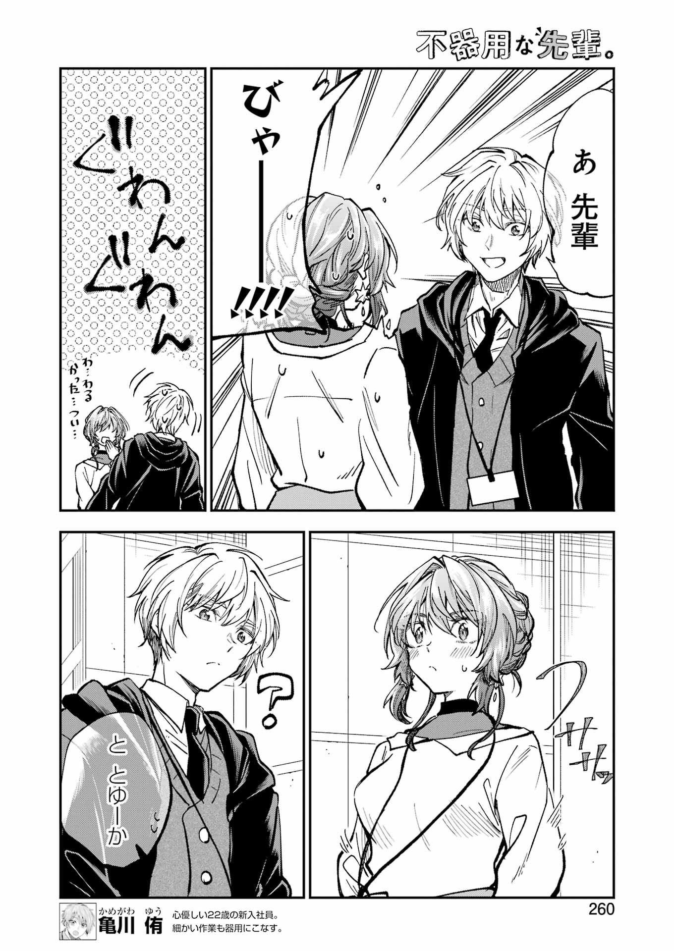 BUKIYOU NA SENPAI - raw - Chapter 41 - https://jpdd.ccdd.to/JPDD/02211405/fpoofftrjyp.jpg