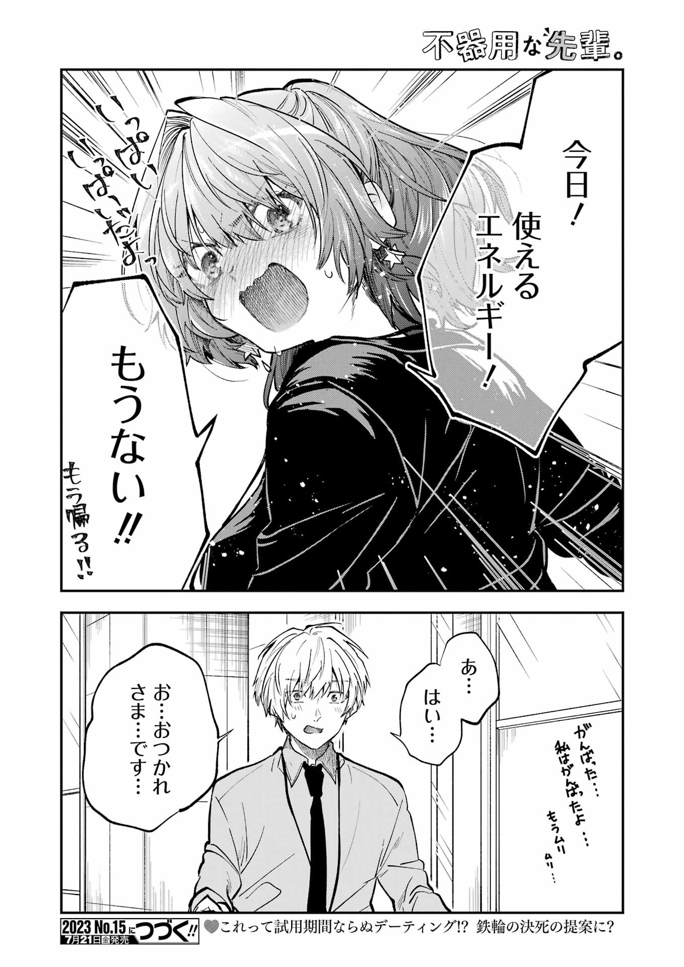 BUKIYOU NA SENPAI - raw - Chapter 46 - https://jpdd.ccdd.to/JPDD/02211405/gz3vi2brs4o.jpg
