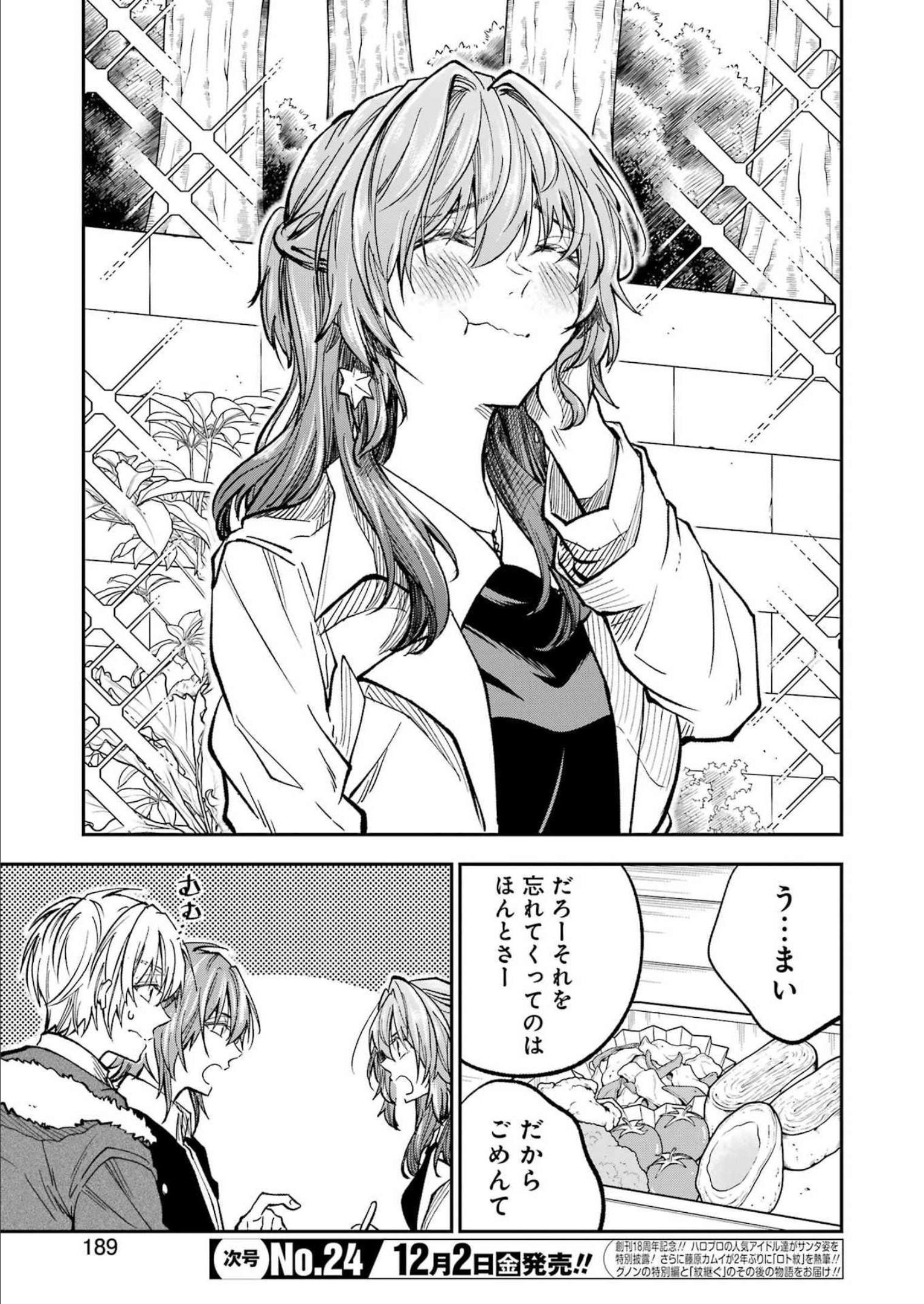 BUKIYOU NA SENPAI - raw - Chapter 39 - https://jpdd.ccdd.to/JPDD/02211405/h2jxkjrd4pf.jpg