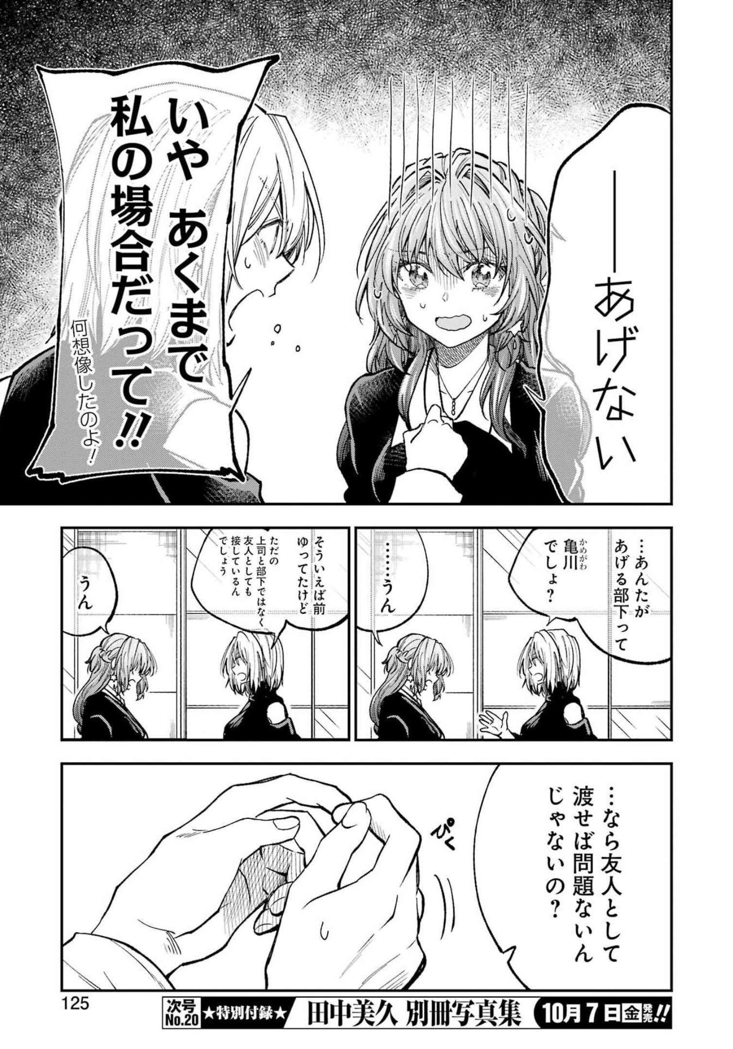 BUKIYOU NA SENPAI - raw - Chapter 37 - https://jpdd.ccdd.to/JPDD/02211405/hl4otfgncud.jpg