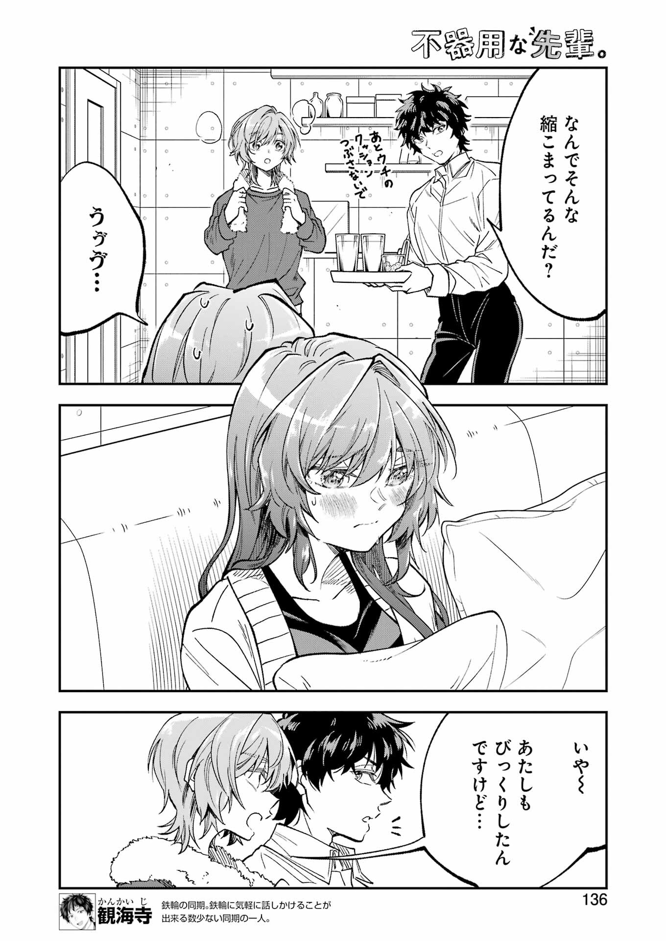 BUKIYOU NA SENPAI - raw - Chapter 43 - https://jpdd.ccdd.to/JPDD/02211405/ive0u4vcduu.jpg