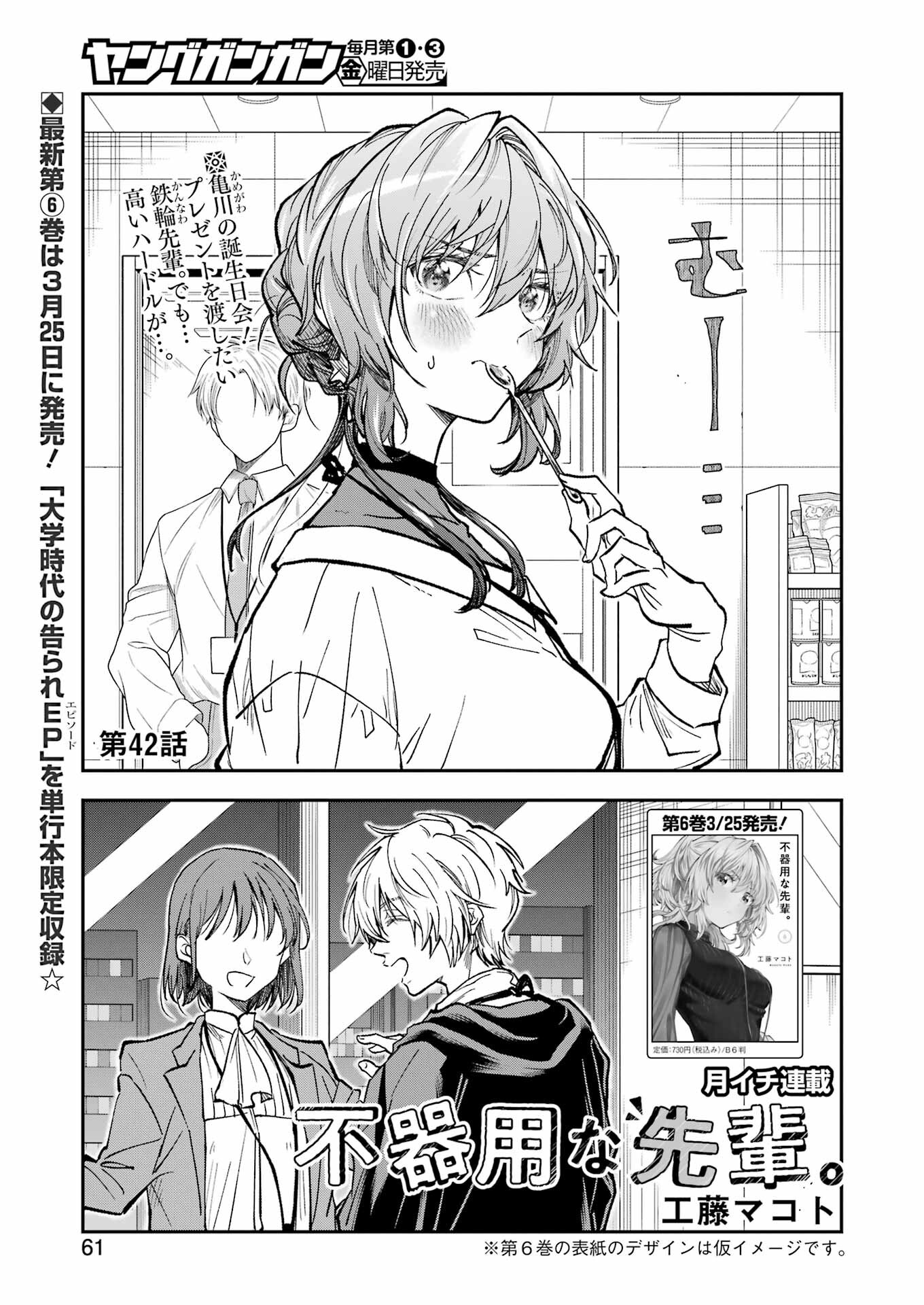 BUKIYOU NA SENPAI - raw - Chapter 42 - https://jpdd.ccdd.to/JPDD/02211405/k1tbgrfx0c4.jpg