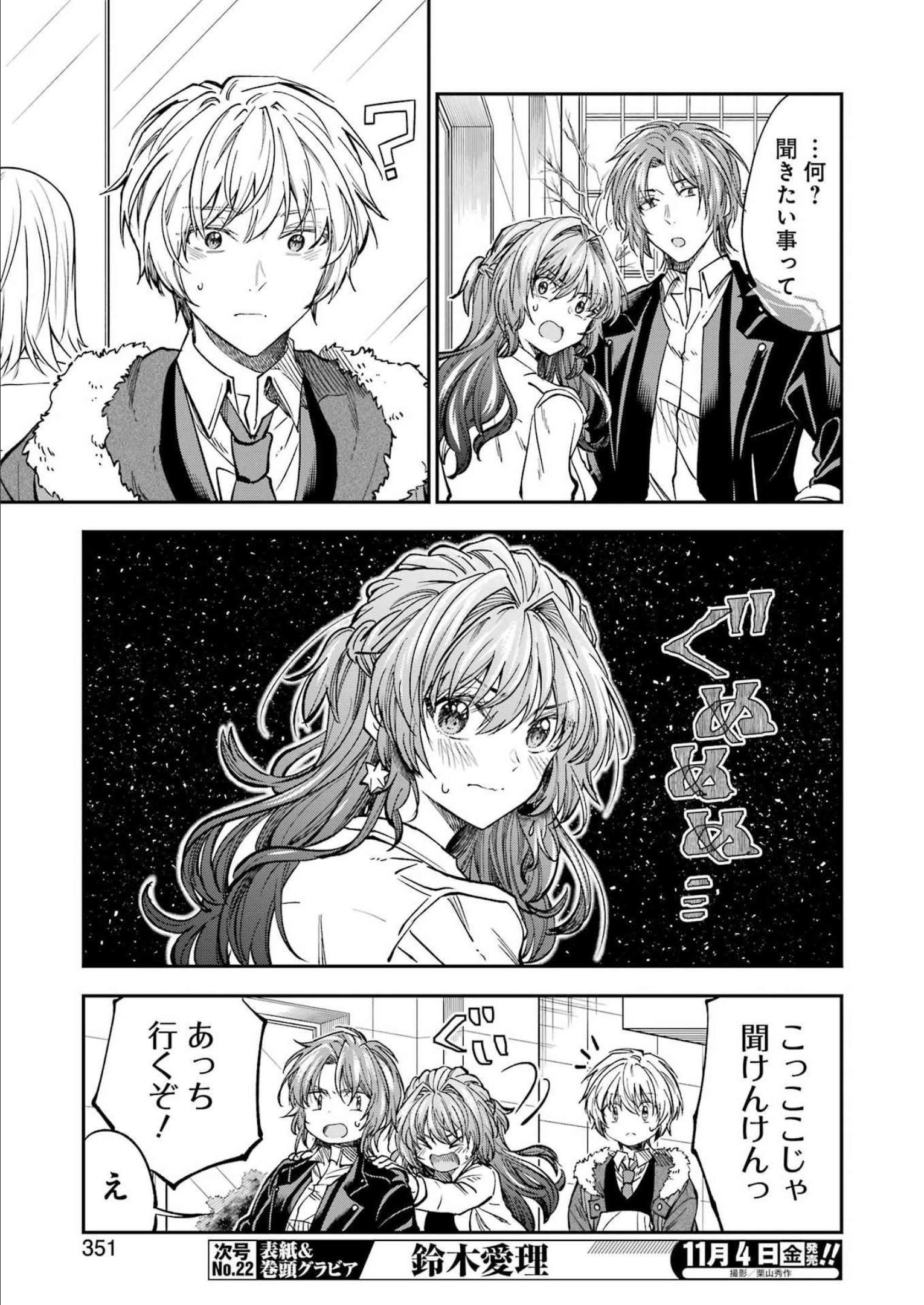 BUKIYOU NA SENPAI - raw - Chapter 38 - https://jpdd.ccdd.to/JPDD/02211405/kaoq1obqh5j.jpg