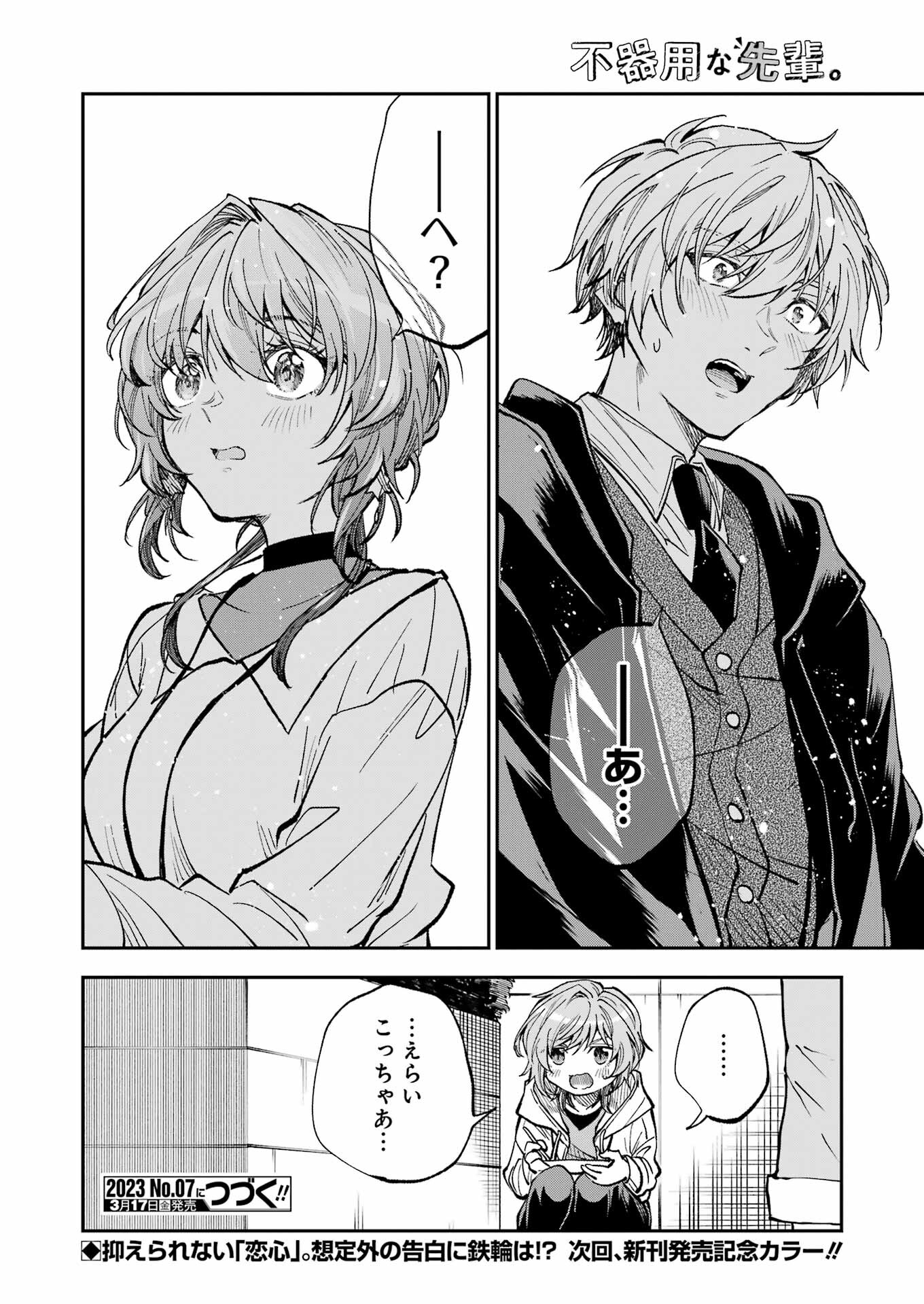 BUKIYOU NA SENPAI - raw - Chapter 42 - https://jpdd.ccdd.to/JPDD/02211405/kjoveavb1uf.jpg