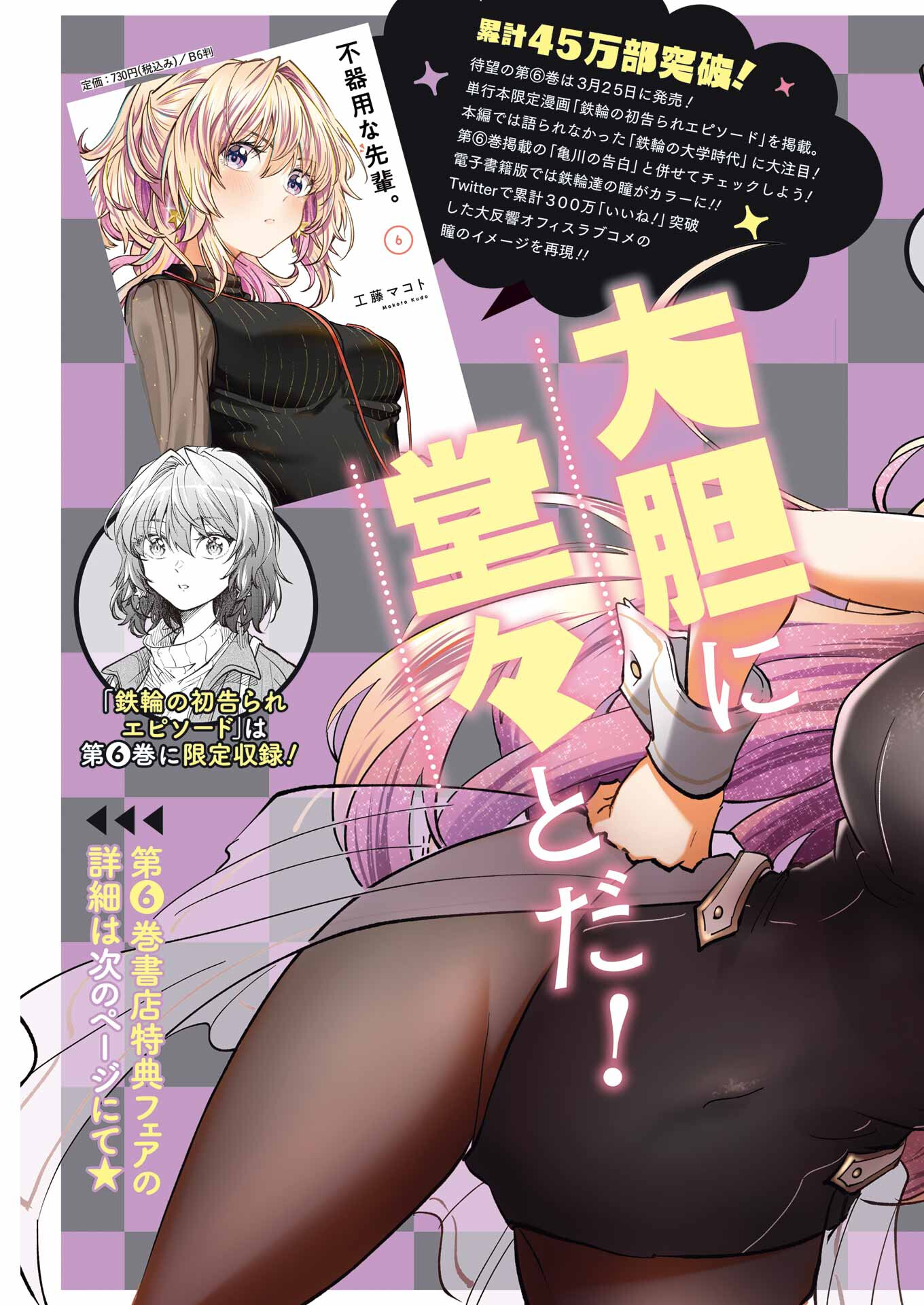 BUKIYOU NA SENPAI - raw - Chapter 43 - https://jpdd.ccdd.to/JPDD/02211405/kpnk3eyattd.jpg