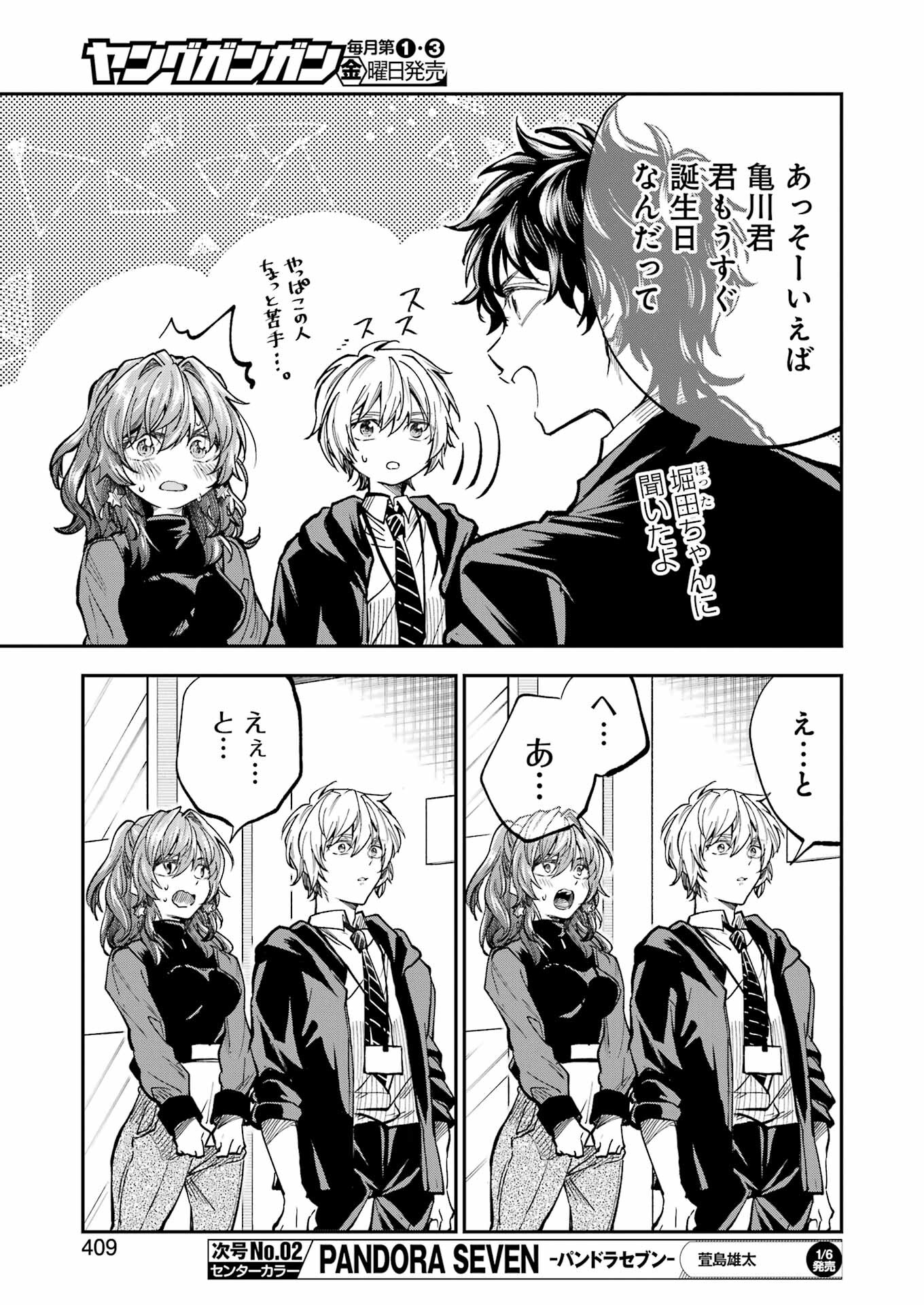 BUKIYOU NA SENPAI - raw - Chapter 40 - https://jpdd.ccdd.to/JPDD/02211405/lecxx1kxx4h.jpg