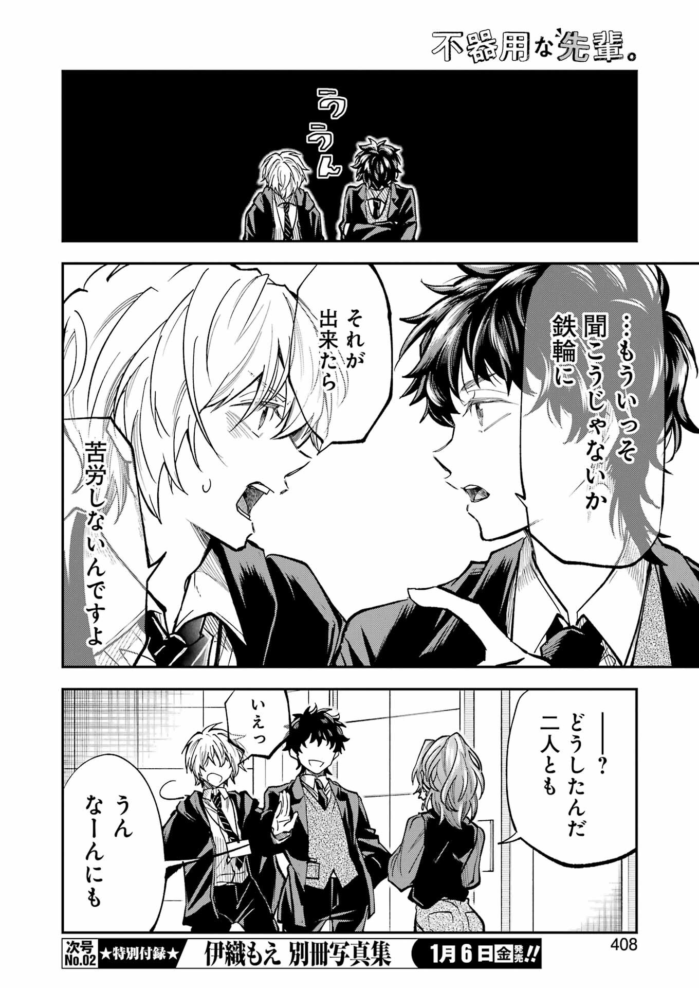 BUKIYOU NA SENPAI - raw - Chapter 40 - https://jpdd.ccdd.to/JPDD/02211405/lejneoflr3x.jpg