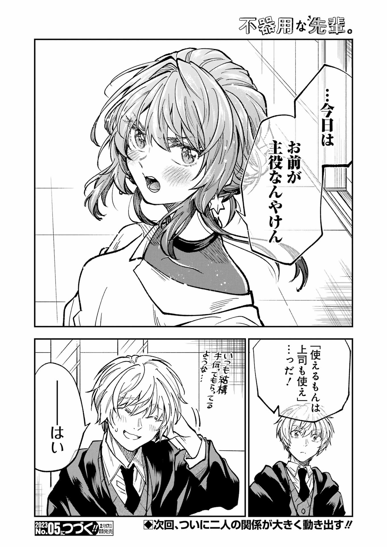BUKIYOU NA SENPAI - raw - Chapter 41 - https://jpdd.ccdd.to/JPDD/02211405/luqymed2yv1.jpg