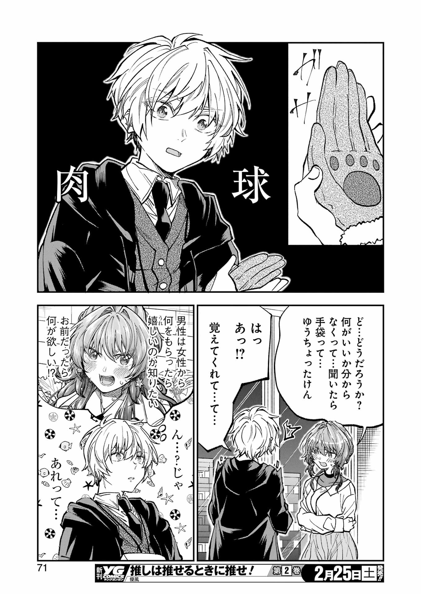 BUKIYOU NA SENPAI - raw - Chapter 42 - https://jpdd.ccdd.to/JPDD/02211405/lv0y4lpil15.jpg