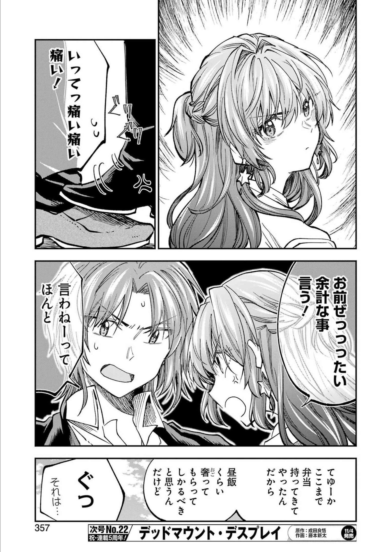 BUKIYOU NA SENPAI - raw - Chapter 38 - https://jpdd.ccdd.to/JPDD/02211405/m2uvwgsg3si.jpg