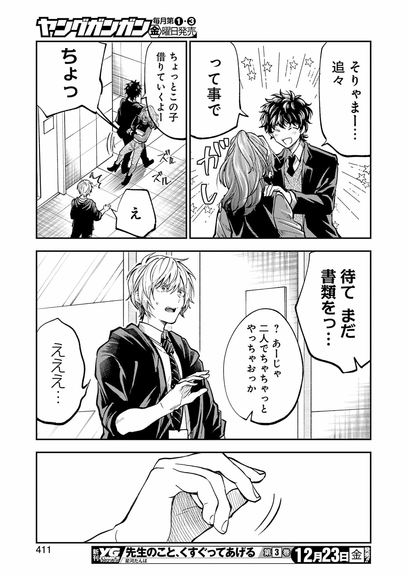BUKIYOU NA SENPAI - raw - Chapter 40 - https://jpdd.ccdd.to/JPDD/02211405/m4ruyw4vsoj.jpg