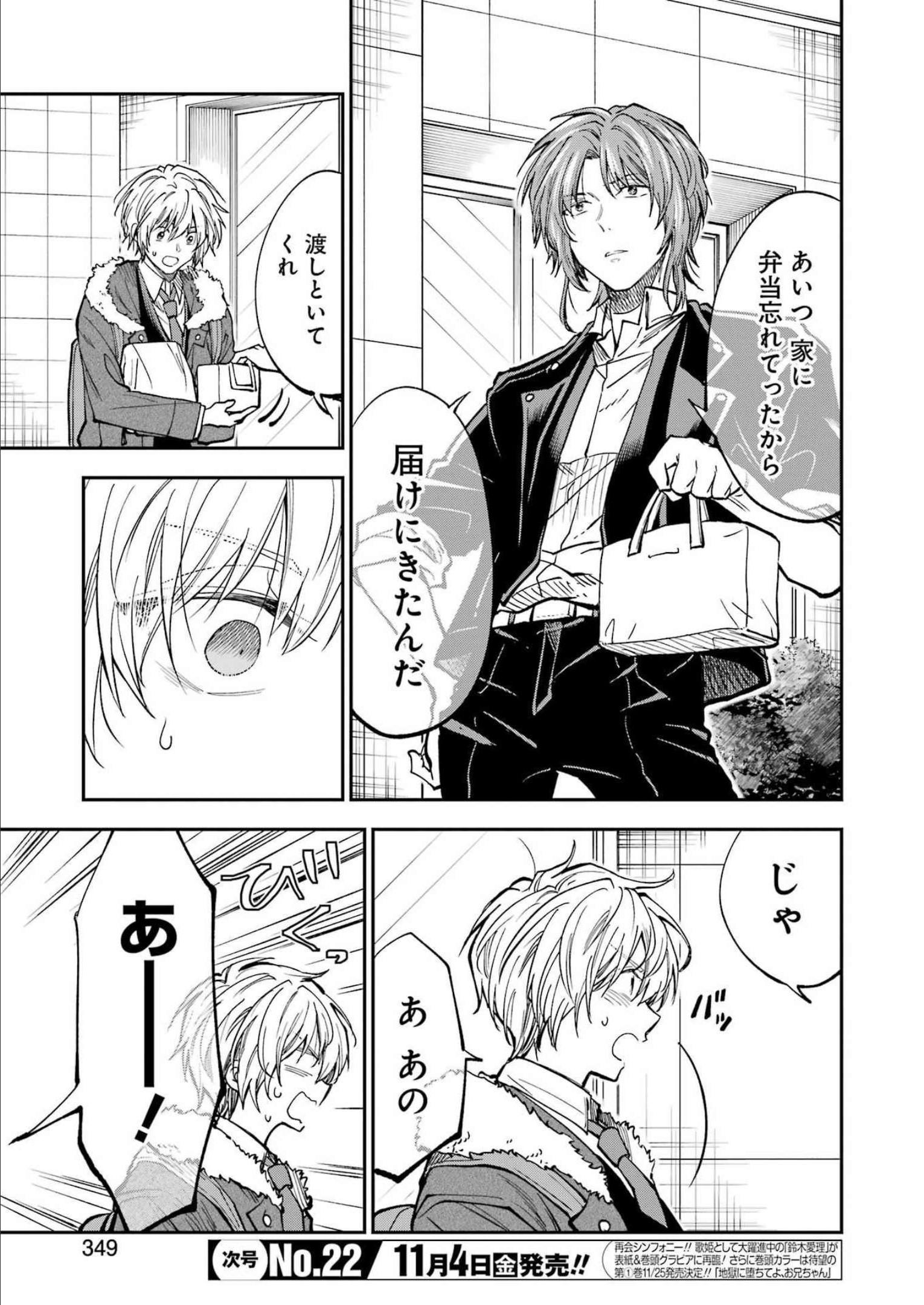 BUKIYOU NA SENPAI - raw - Chapter 38 - https://jpdd.ccdd.to/JPDD/02211405/myjl2czythr.jpg