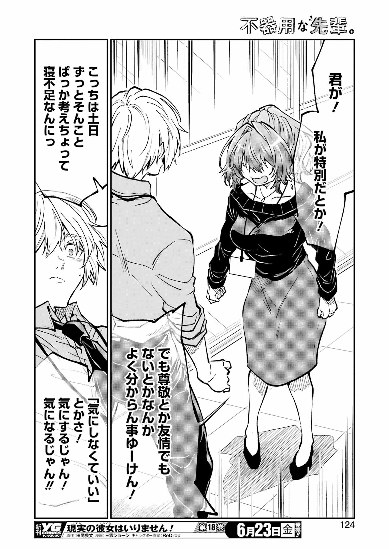 BUKIYOU NA SENPAI - raw - Chapter 46 - https://jpdd.ccdd.to/JPDD/02211405/nehcenmpdqn.jpg