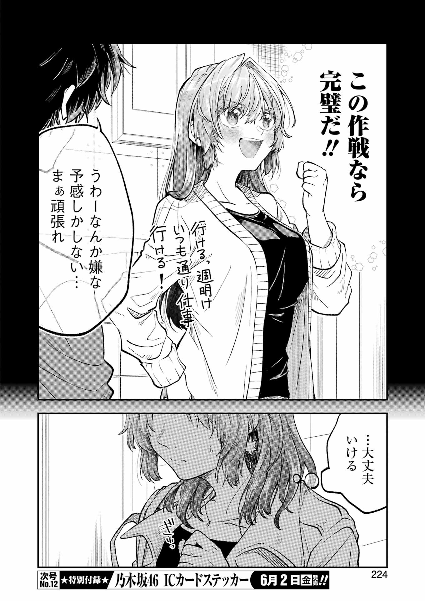 BUKIYOU NA SENPAI - raw - Chapter 45 - https://jpdd.ccdd.to/JPDD/02211405/nhcuuvdoweo.jpg
