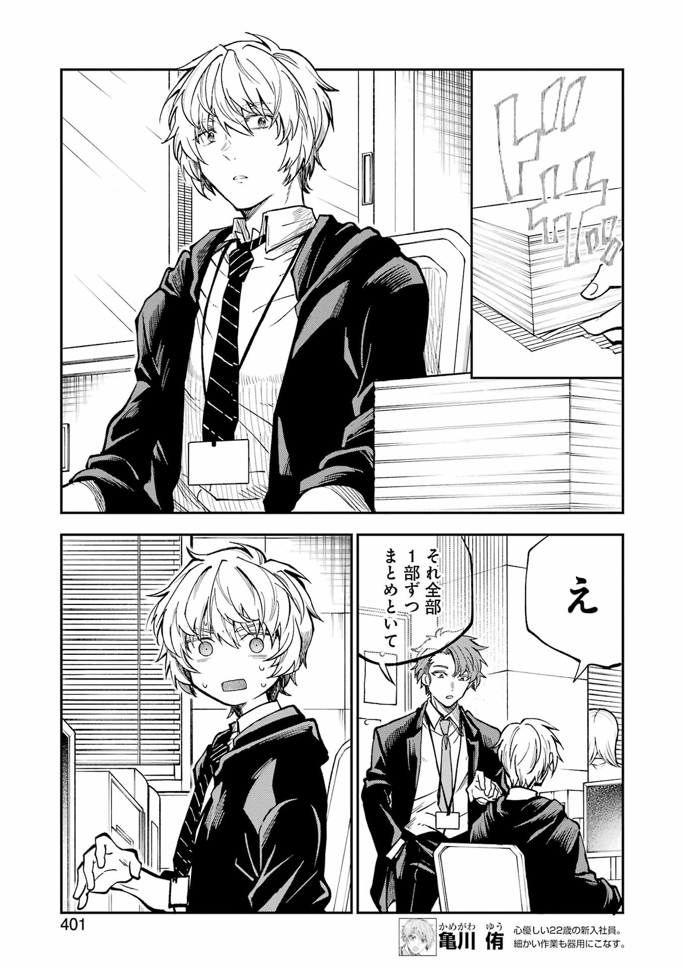 BUKIYOU NA SENPAI - raw - Chapter 40 - https://jpdd.ccdd.to/JPDD/02211405/njvai5tr0di.jpg