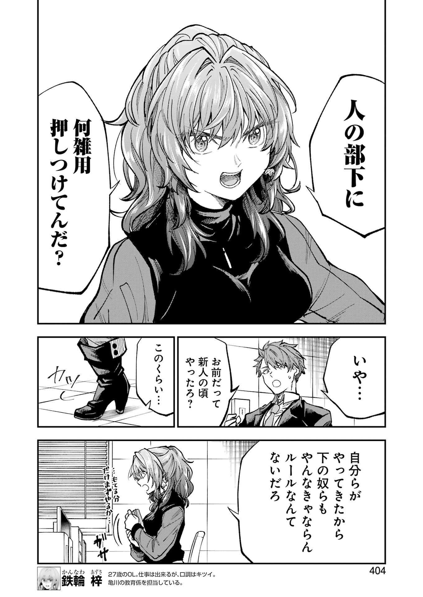BUKIYOU NA SENPAI - raw - Chapter 40 - https://jpdd.ccdd.to/JPDD/02211405/nnco3kgmol2.jpg