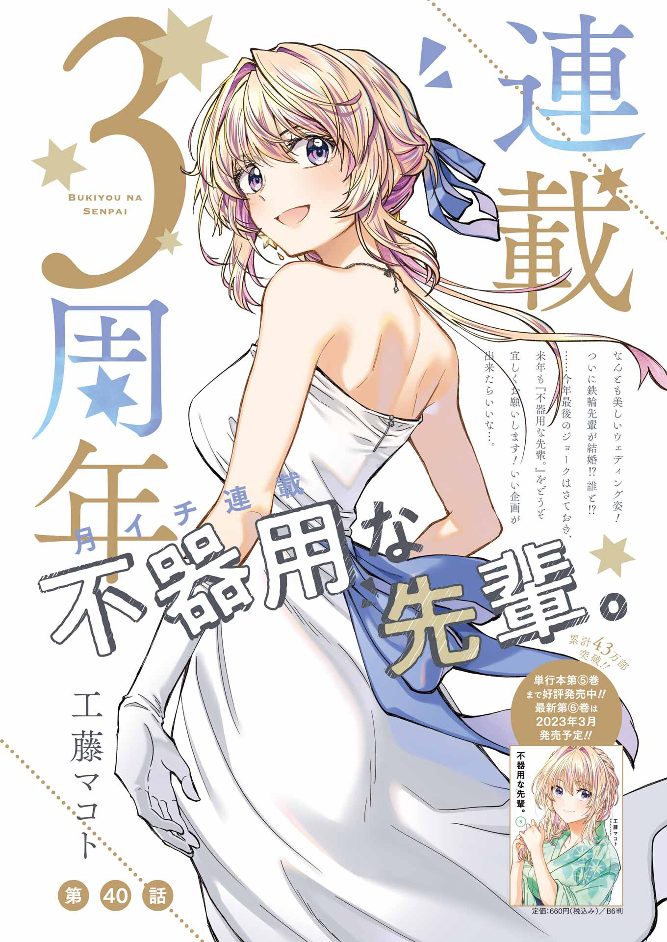 BUKIYOU NA SENPAI - raw - Chapter 40 - https://jpdd.ccdd.to/JPDD/02211405/ns0j4mdbgma.jpg