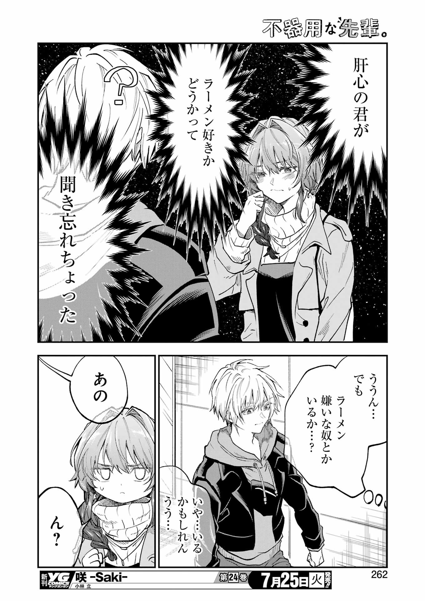 BUKIYOU NA SENPAI - raw - Chapter 47 - https://jpdd.ccdd.to/JPDD/02211405/p1e1mikxsld.jpg