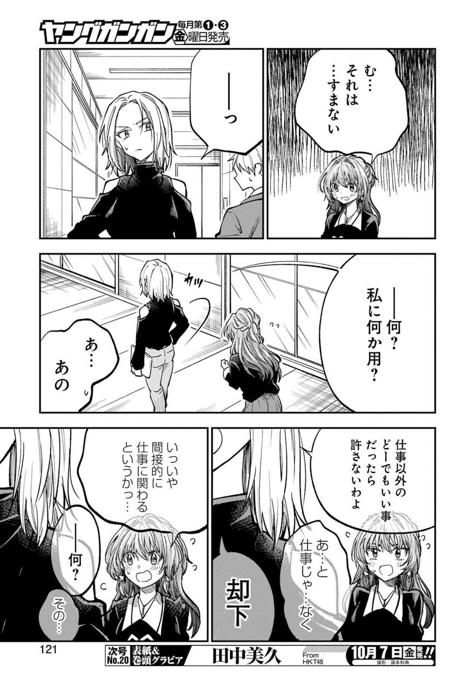 BUKIYOU NA SENPAI - raw - Chapter 37 - https://jpdd.ccdd.to/JPDD/02211405/pd3nz430hu1.jpg