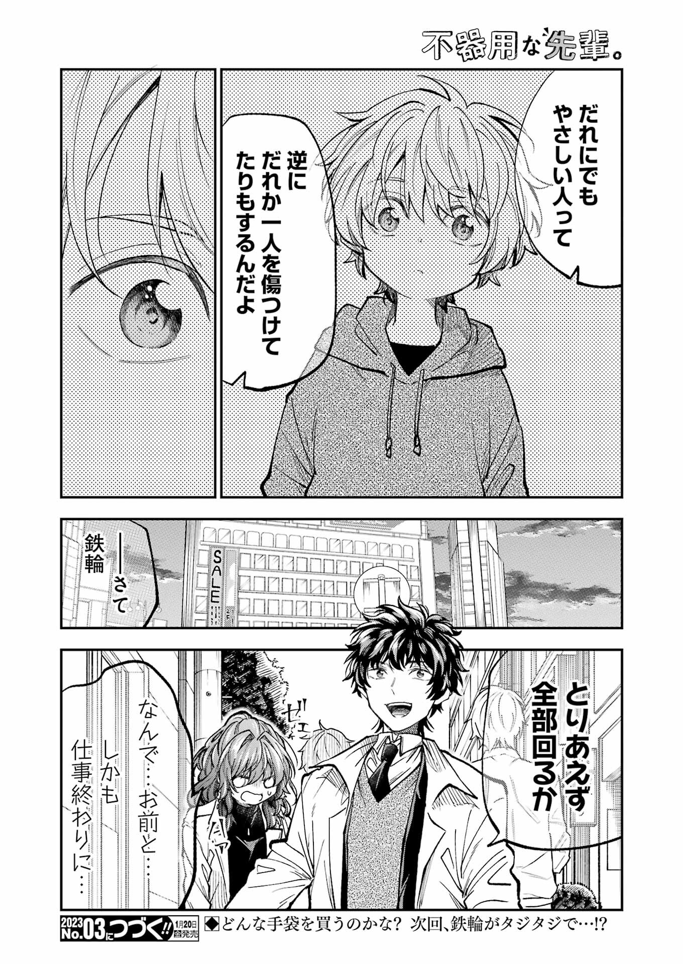BUKIYOU NA SENPAI - raw - Chapter 40 - https://jpdd.ccdd.to/JPDD/02211405/pqwlhnaswxq.jpg