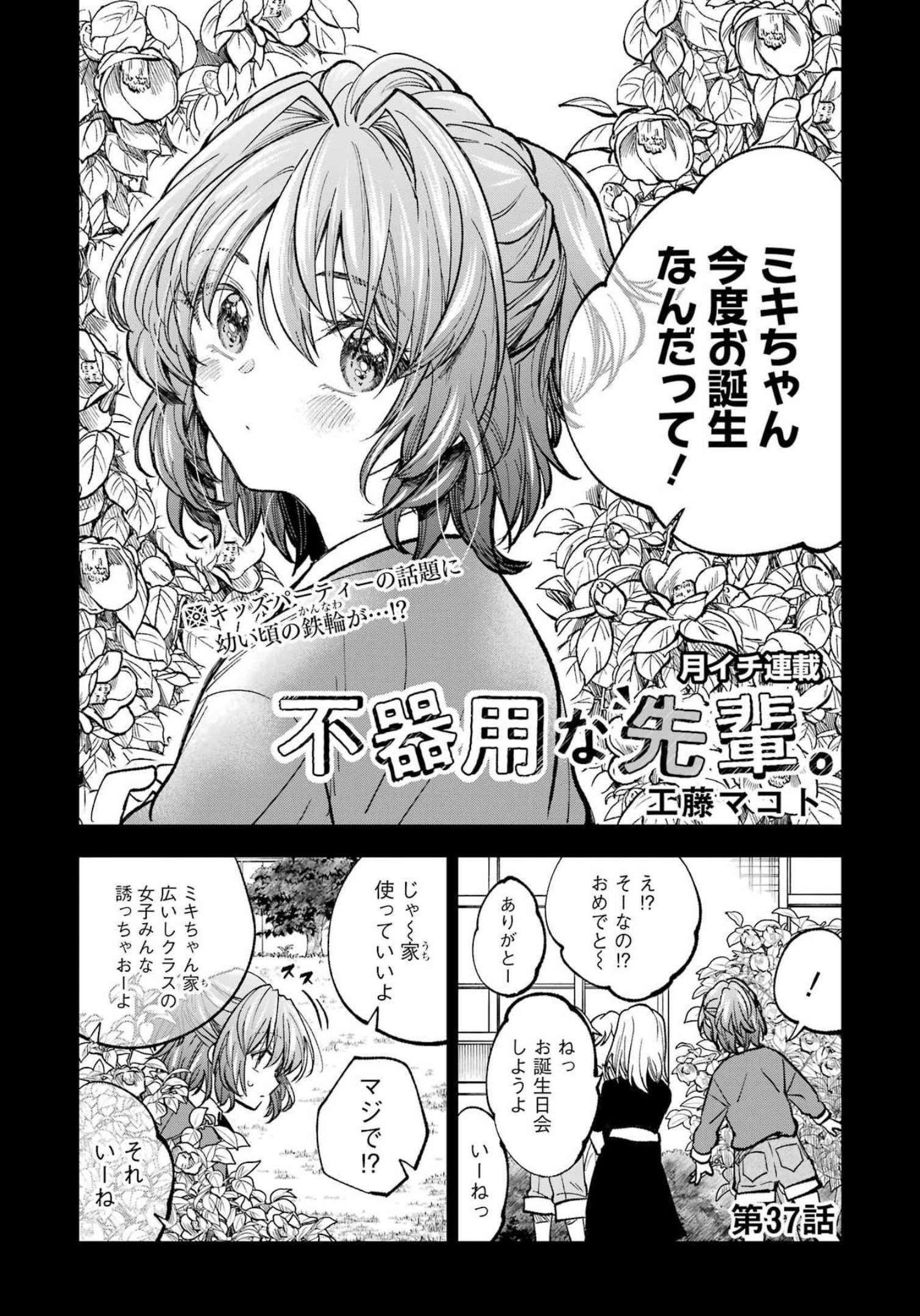 BUKIYOU NA SENPAI - raw - Chapter 37 - https://jpdd.ccdd.to/JPDD/02211405/pyshywy5fgq.jpg