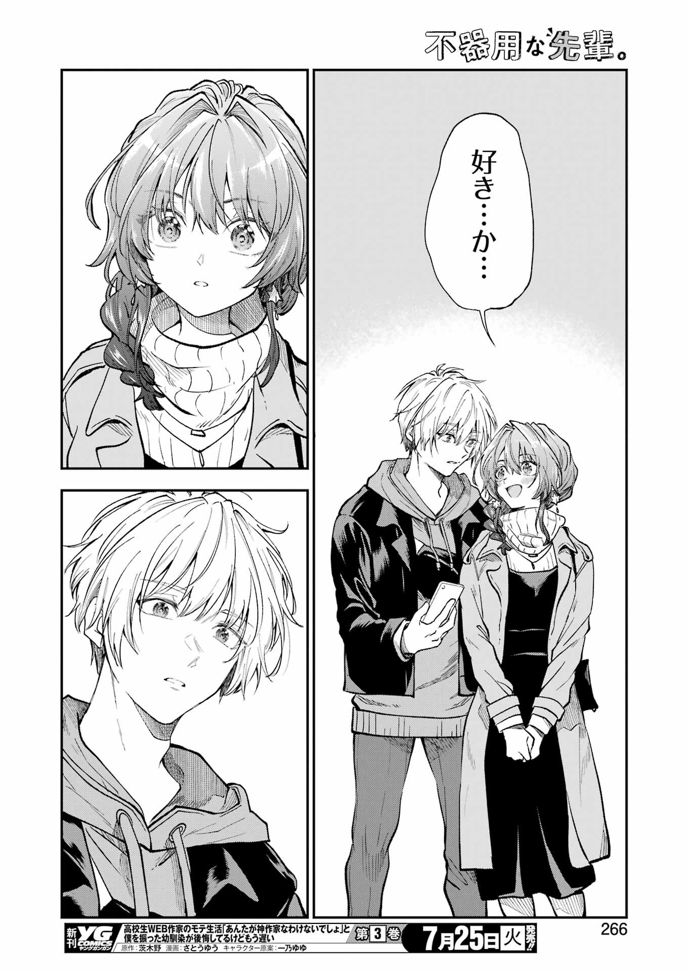 BUKIYOU NA SENPAI - raw - Chapter 47 - https://jpdd.ccdd.to/JPDD/02211405/qdoe3xljwmq.jpg