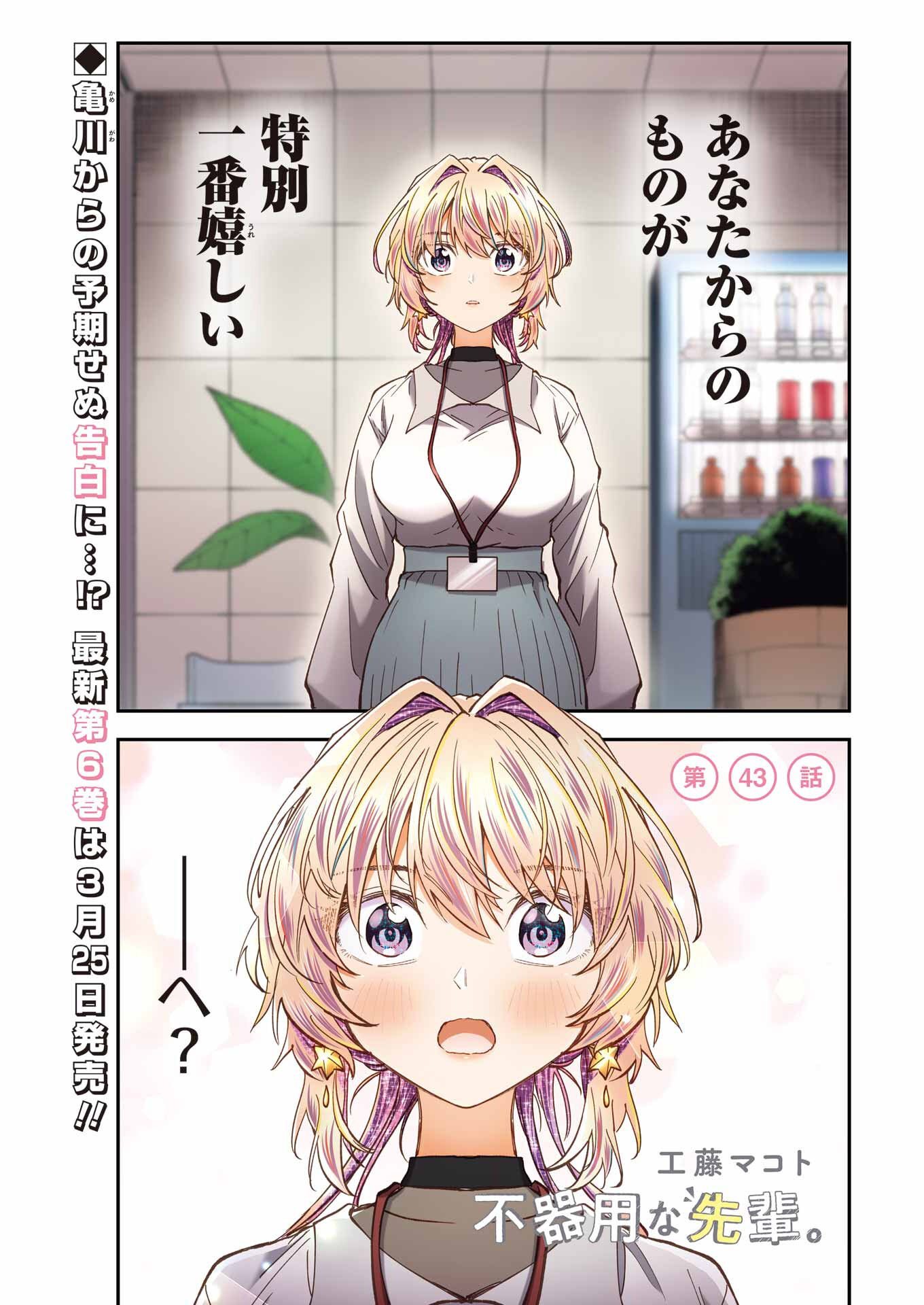 BUKIYOU NA SENPAI - raw - Chapter 43 - https://jpdd.ccdd.to/JPDD/02211405/qqsd3v4ztcp.jpg