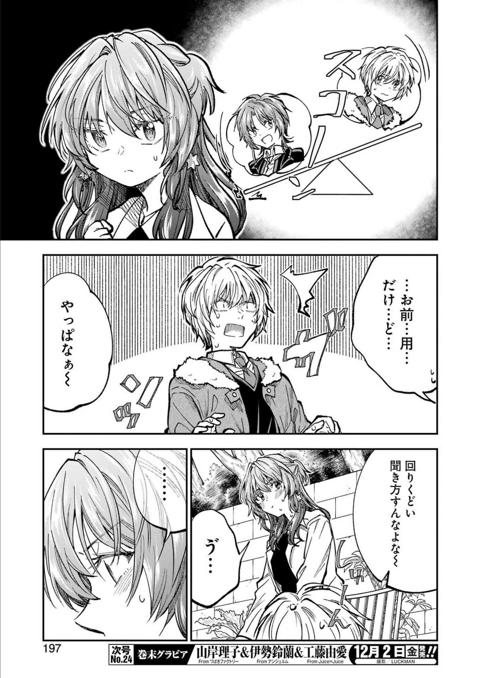 BUKIYOU NA SENPAI - raw - Chapter 39 - https://jpdd.ccdd.to/JPDD/02211405/r1bra4uew32.jpg