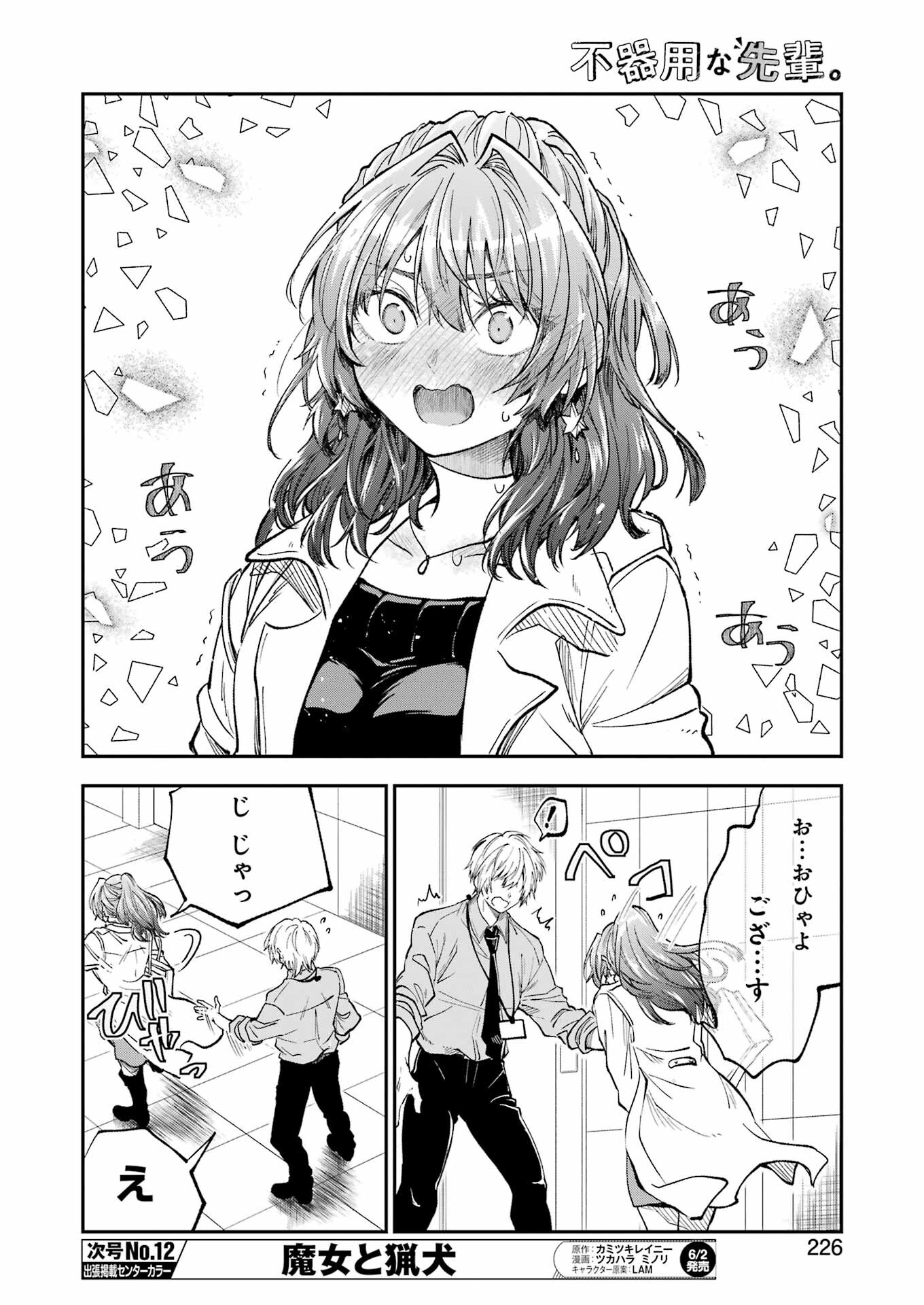 BUKIYOU NA SENPAI - raw - Chapter 45 - https://jpdd.ccdd.to/JPDD/02211405/rebpwlz0um1.jpg