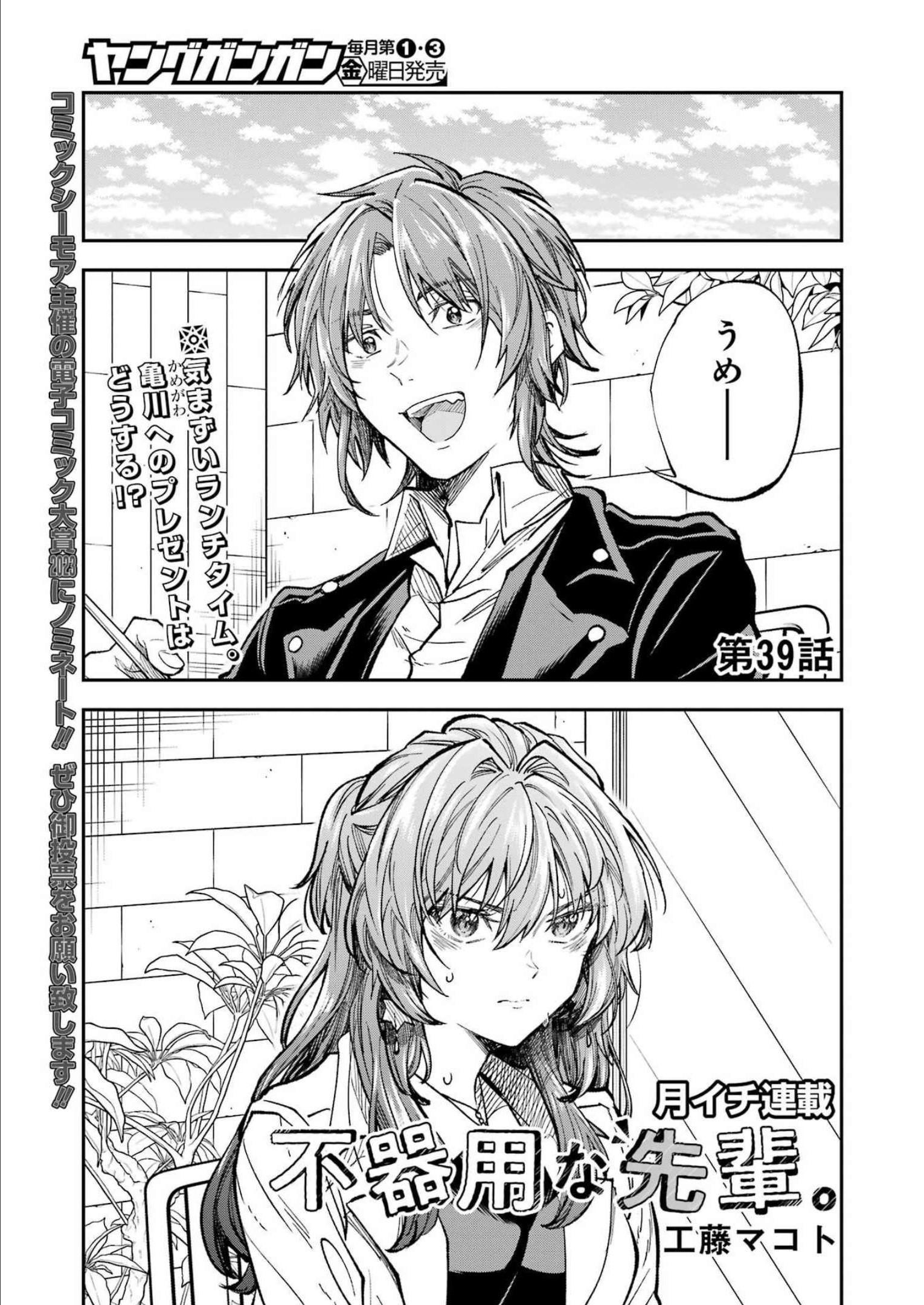 BUKIYOU NA SENPAI - raw - Chapter 39 - https://jpdd.ccdd.to/JPDD/02211405/rkwyzzta13x.jpg