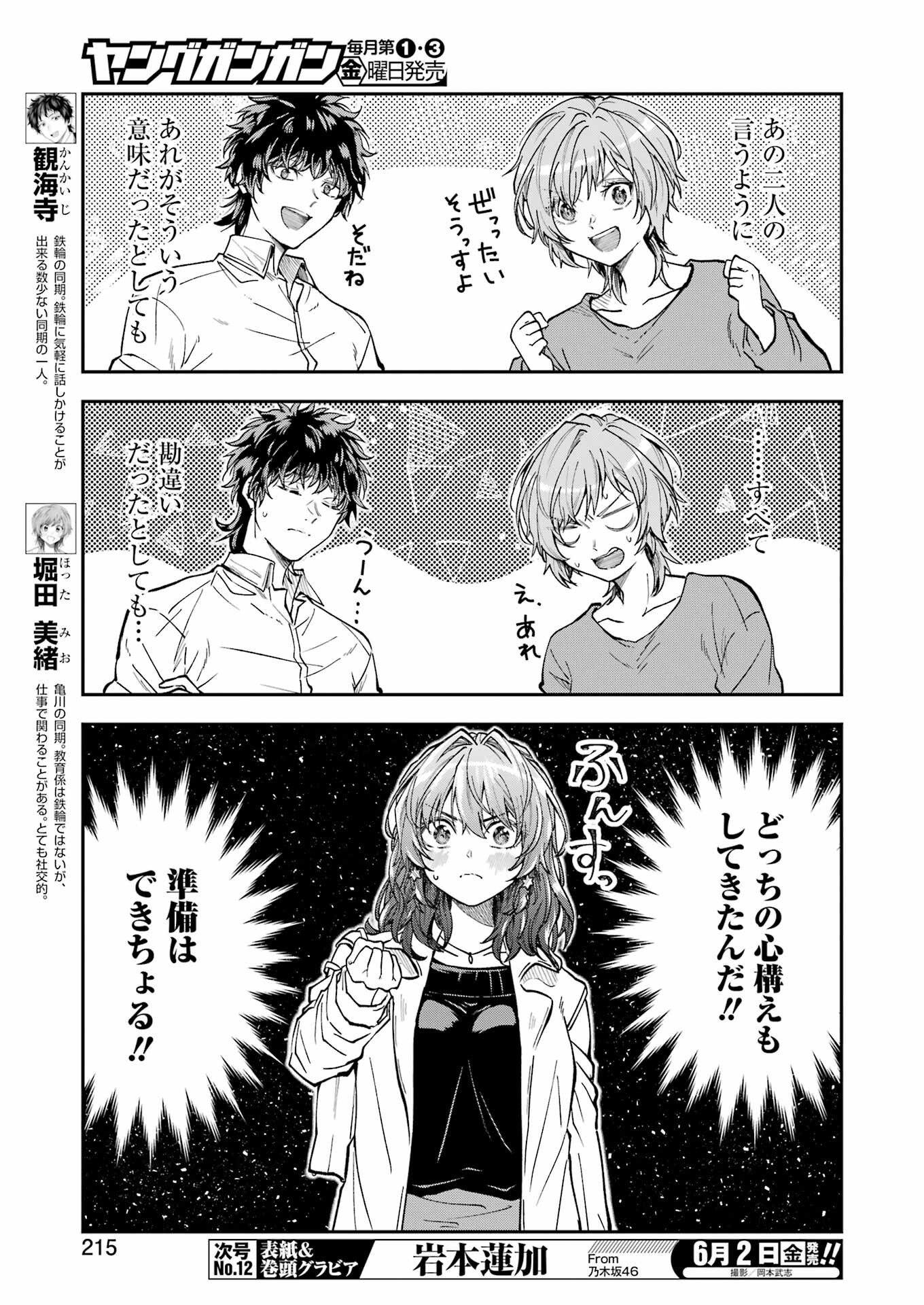 BUKIYOU NA SENPAI - raw - Chapter 45 - https://jpdd.ccdd.to/JPDD/02211405/s1i5wtslwuq.jpg