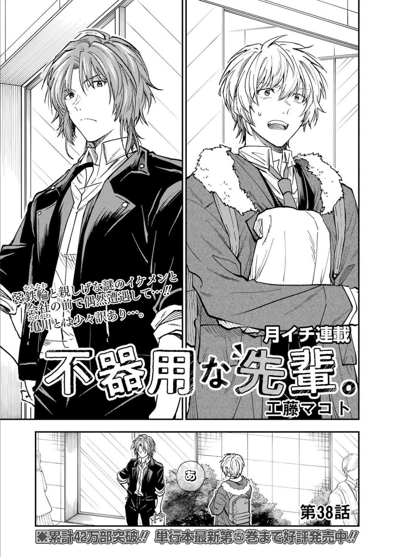 BUKIYOU NA SENPAI - raw - Chapter 38 - https://jpdd.ccdd.to/JPDD/02211405/s41l5100haq.jpg