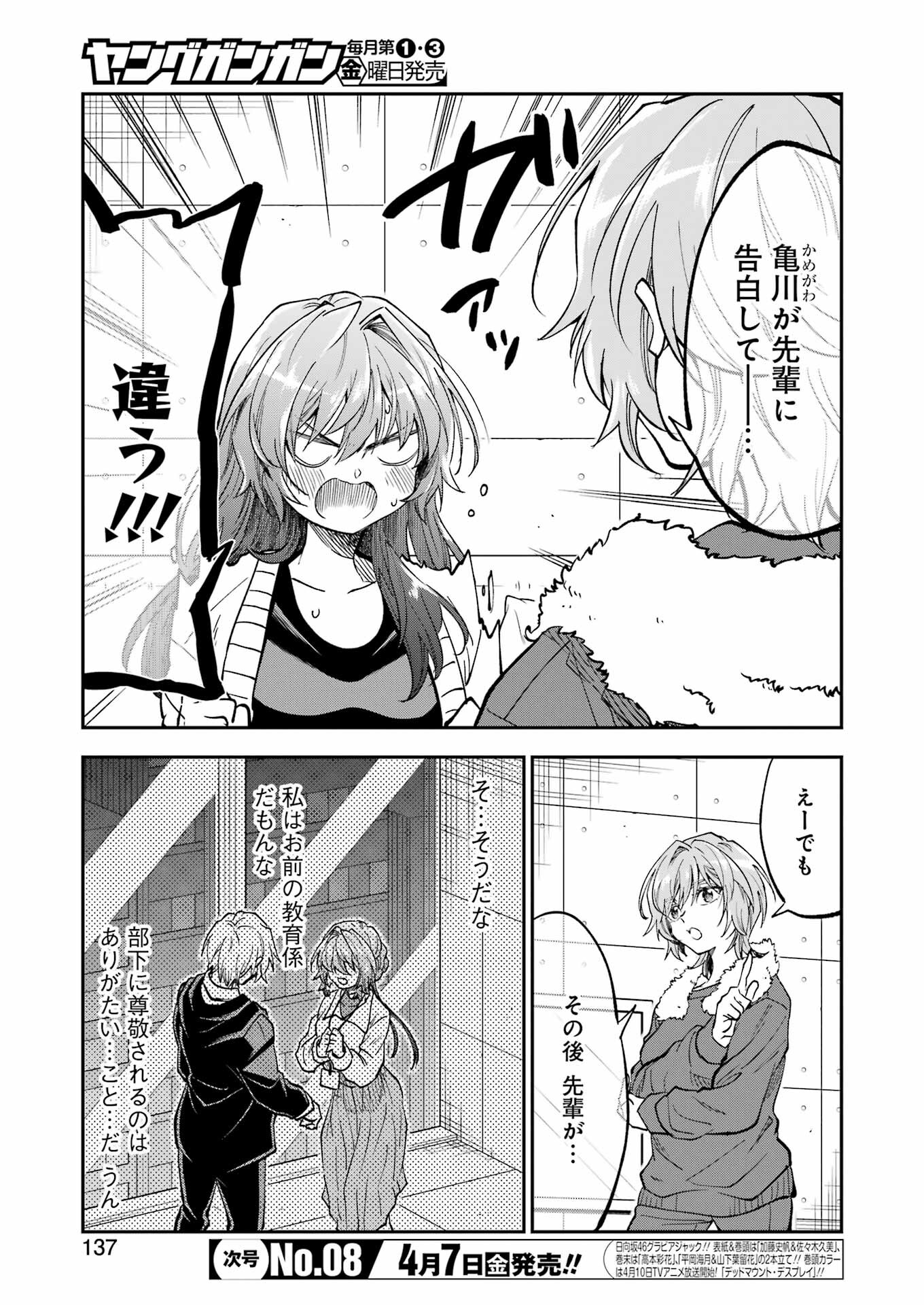 BUKIYOU NA SENPAI - raw - Chapter 43 - https://jpdd.ccdd.to/JPDD/02211405/srmotq12nlg.jpg