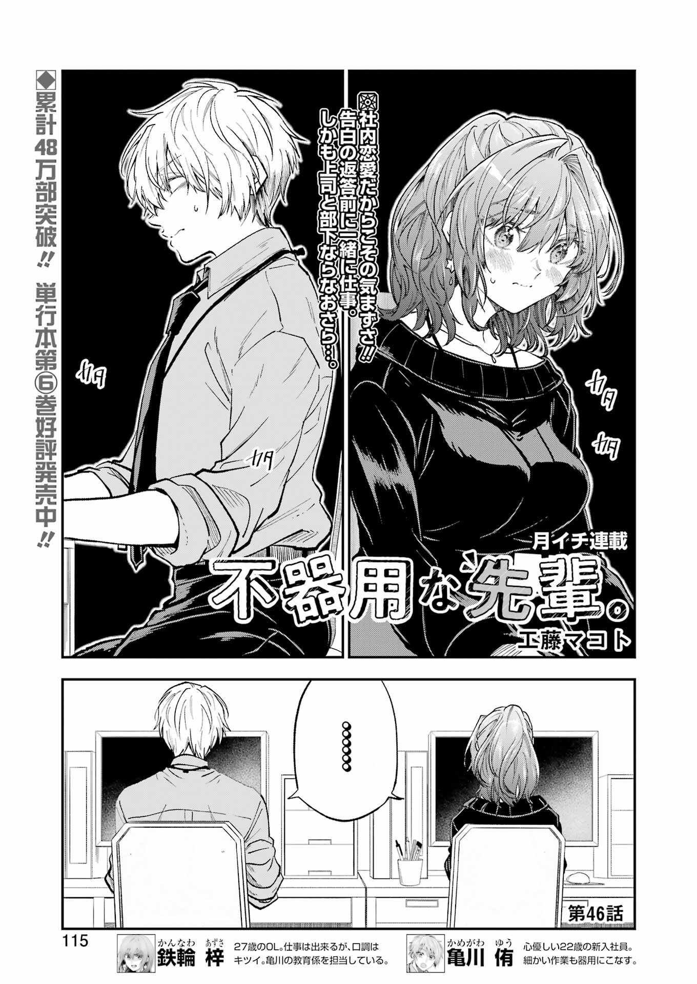 BUKIYOU NA SENPAI - raw - Chapter 46 - https://jpdd.ccdd.to/JPDD/02211405/swgt22j34fq.jpg