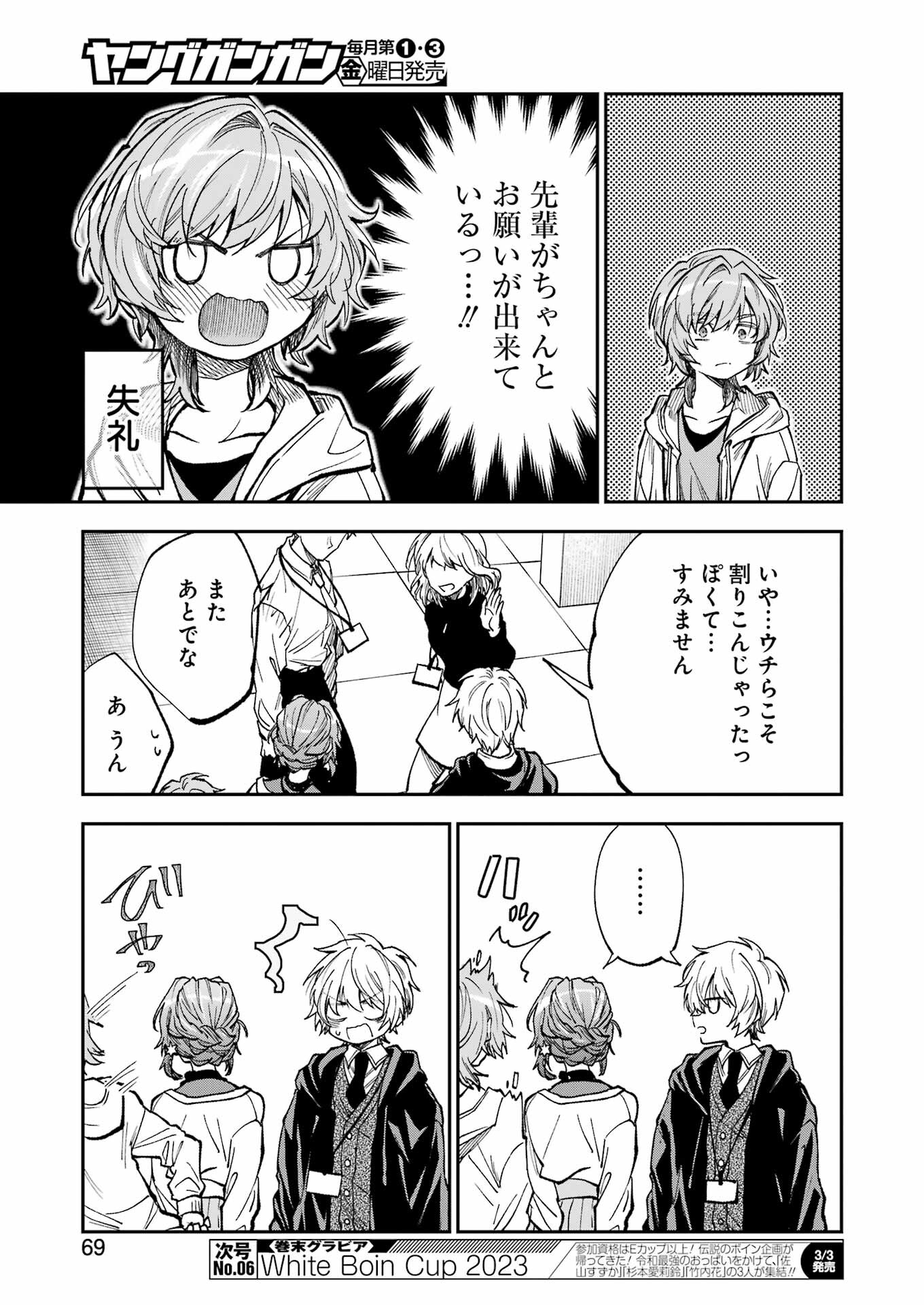 BUKIYOU NA SENPAI - raw - Chapter 42 - https://jpdd.ccdd.to/JPDD/02211405/t5di304bsiu.jpg