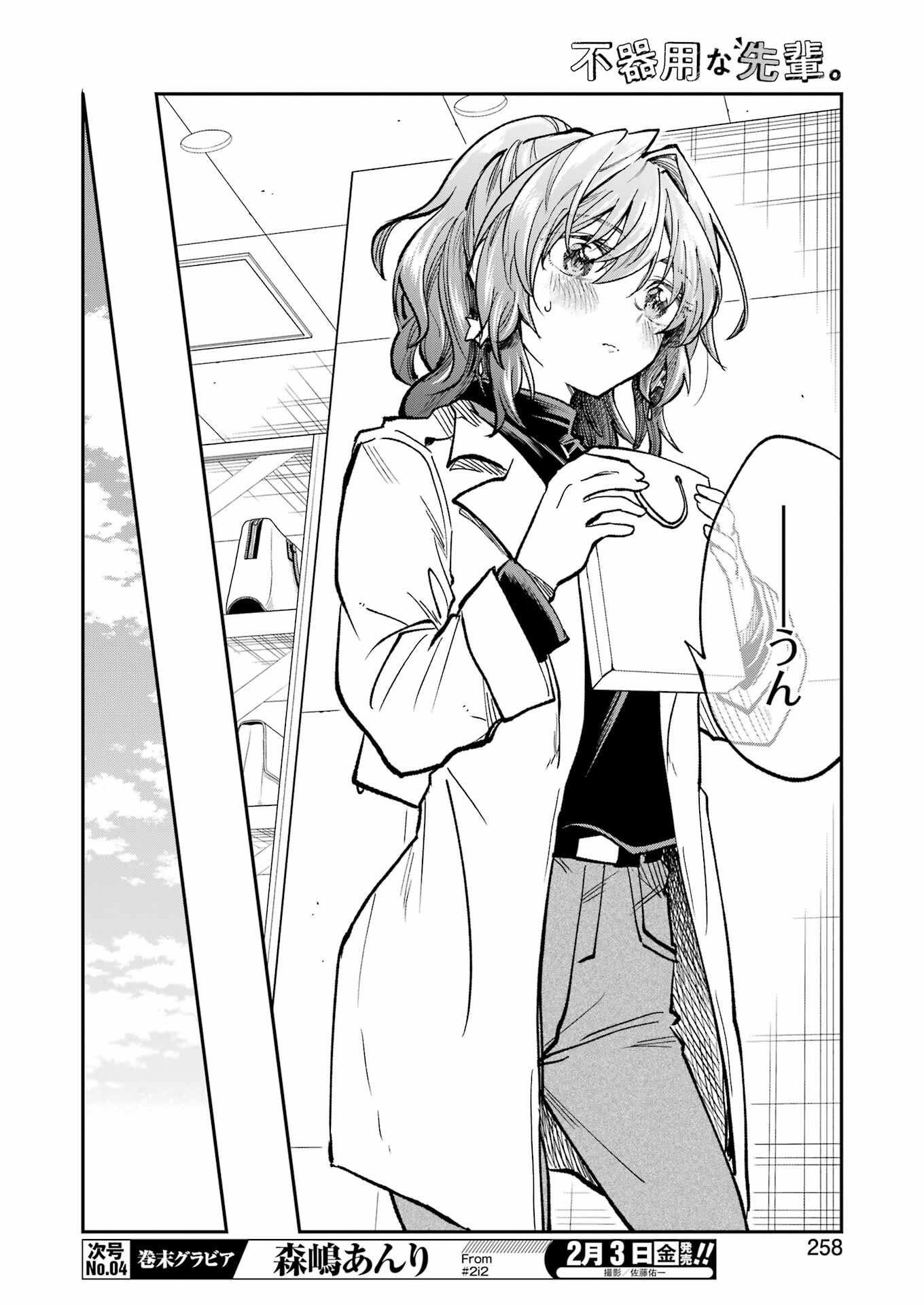 BUKIYOU NA SENPAI - raw - Chapter 41 - https://jpdd.ccdd.to/JPDD/02211405/tj2ojfgi3tj.jpg