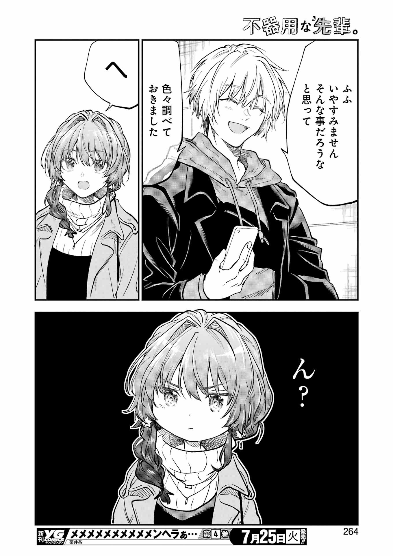 BUKIYOU NA SENPAI - raw - Chapter 47 - https://jpdd.ccdd.to/JPDD/02211405/tmwzixigdsb.jpg
