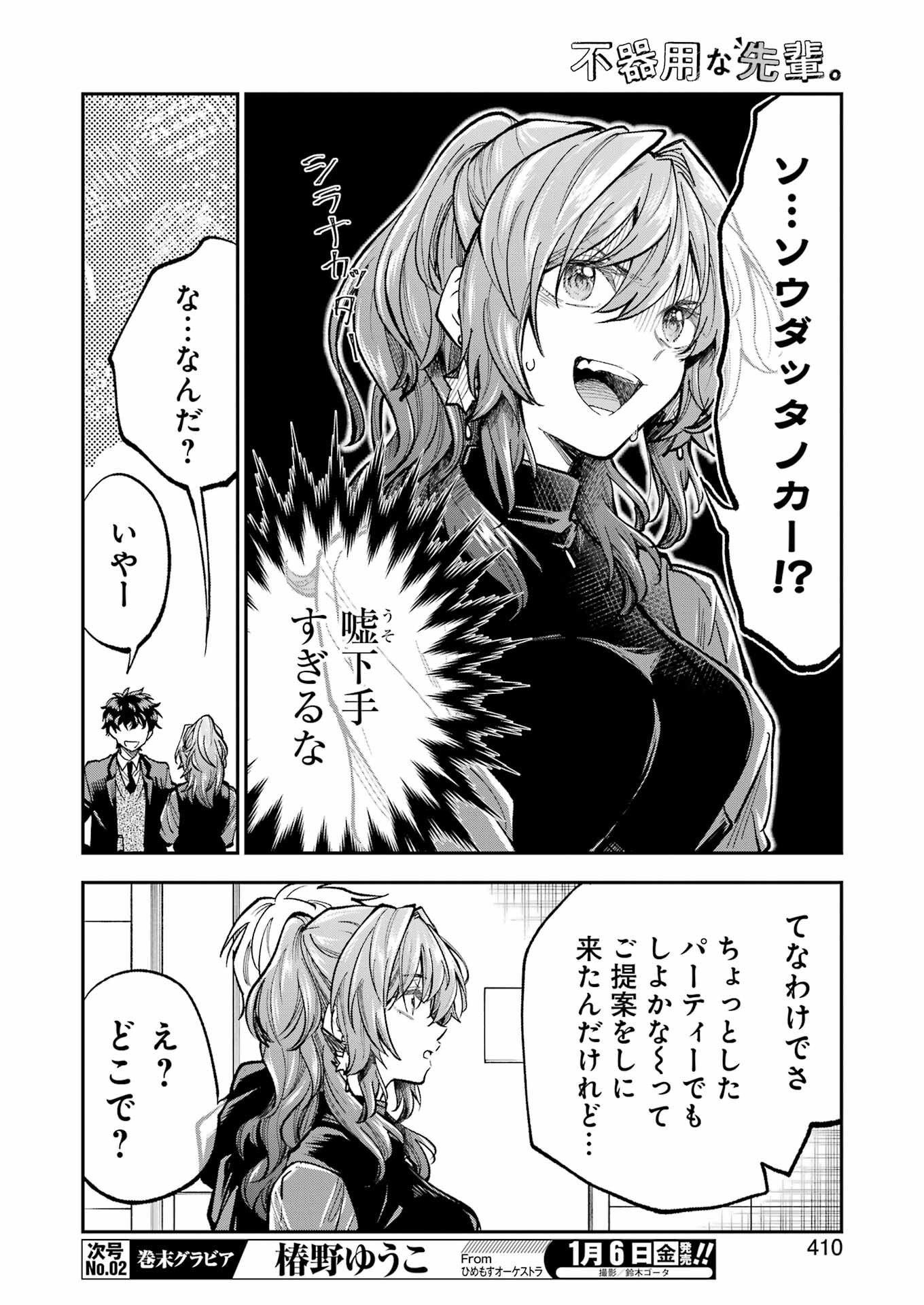 BUKIYOU NA SENPAI - raw - Chapter 40 - https://jpdd.ccdd.to/JPDD/02211405/uqt2ovxtrba.jpg