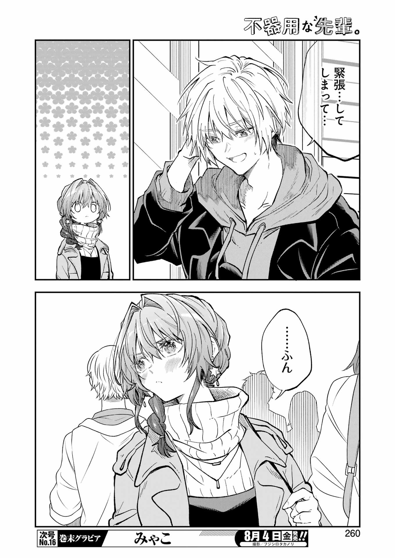 BUKIYOU NA SENPAI - raw - Chapter 47 - https://jpdd.ccdd.to/JPDD/02211405/utdkwcxzx1b.jpg