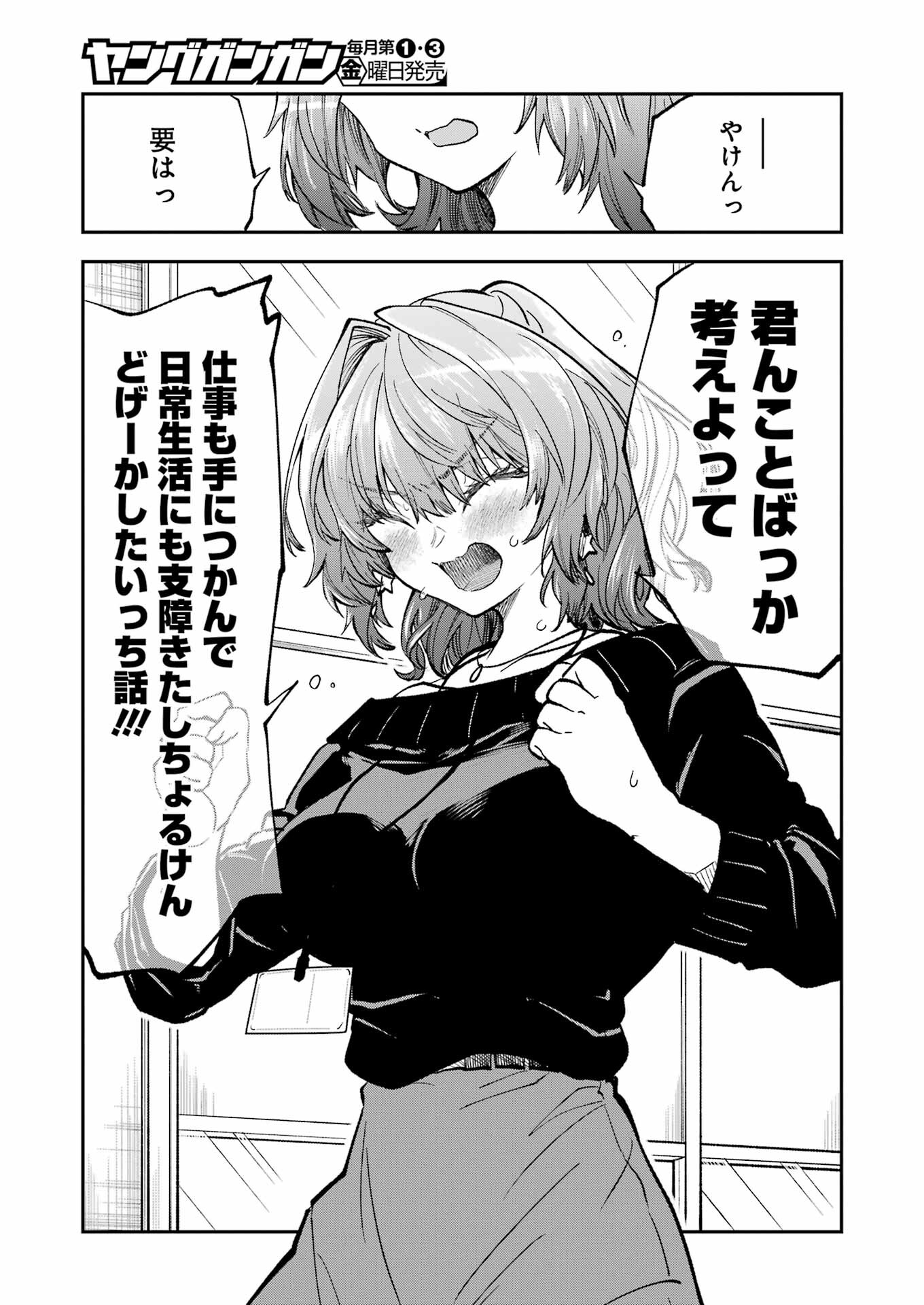 BUKIYOU NA SENPAI - raw - Chapter 46 - https://jpdd.ccdd.to/JPDD/02211405/uzlwzcc5gsi.jpg