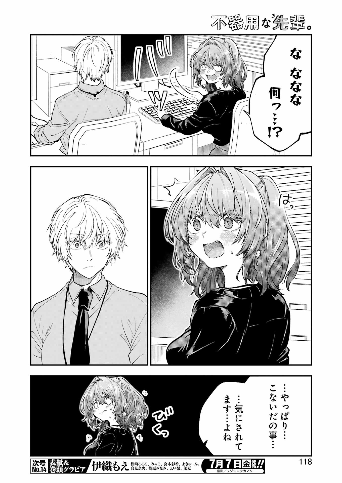 BUKIYOU NA SENPAI - raw - Chapter 46 - https://jpdd.ccdd.to/JPDD/02211405/vfcpvf2erxo.jpg
