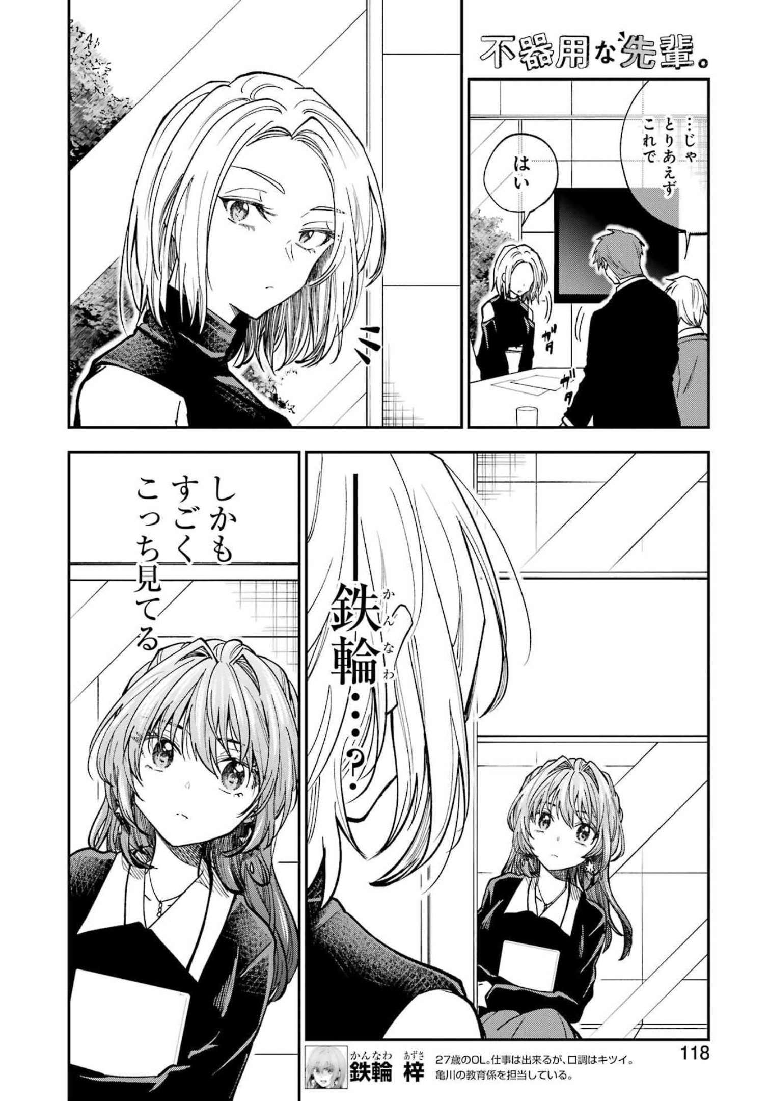 BUKIYOU NA SENPAI - raw - Chapter 37 - https://jpdd.ccdd.to/JPDD/02211405/vjps0vaungq.jpg