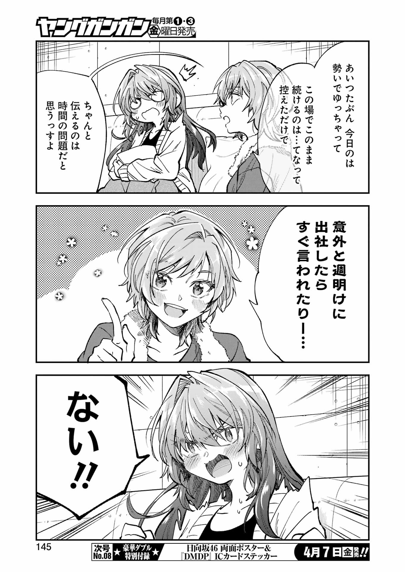 BUKIYOU NA SENPAI - raw - Chapter 43 - https://jpdd.ccdd.to/JPDD/02211405/vo31nbmvi2b.jpg