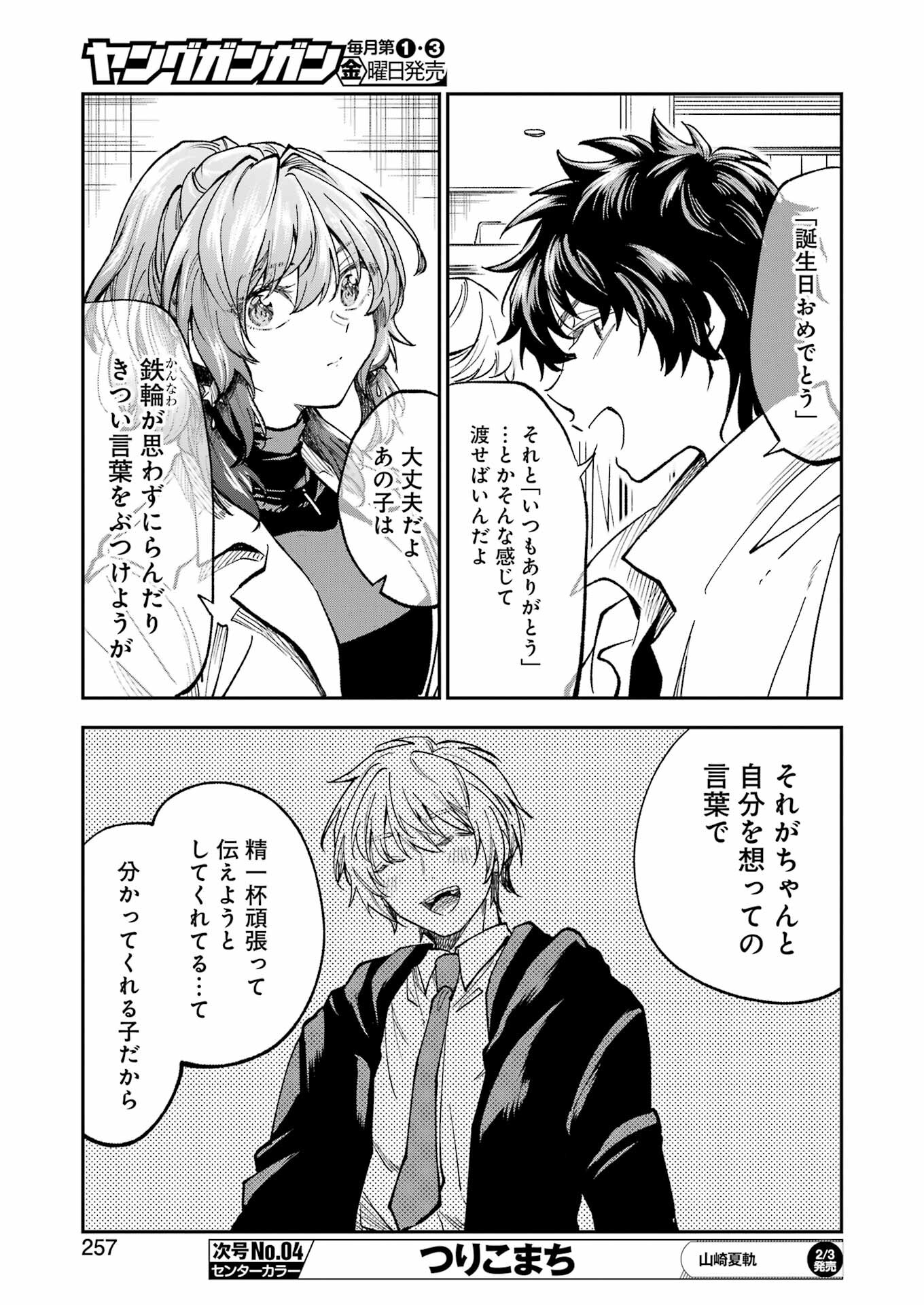 BUKIYOU NA SENPAI - raw - Chapter 41 - https://jpdd.ccdd.to/JPDD/02211405/vrsktpkvhal.jpg