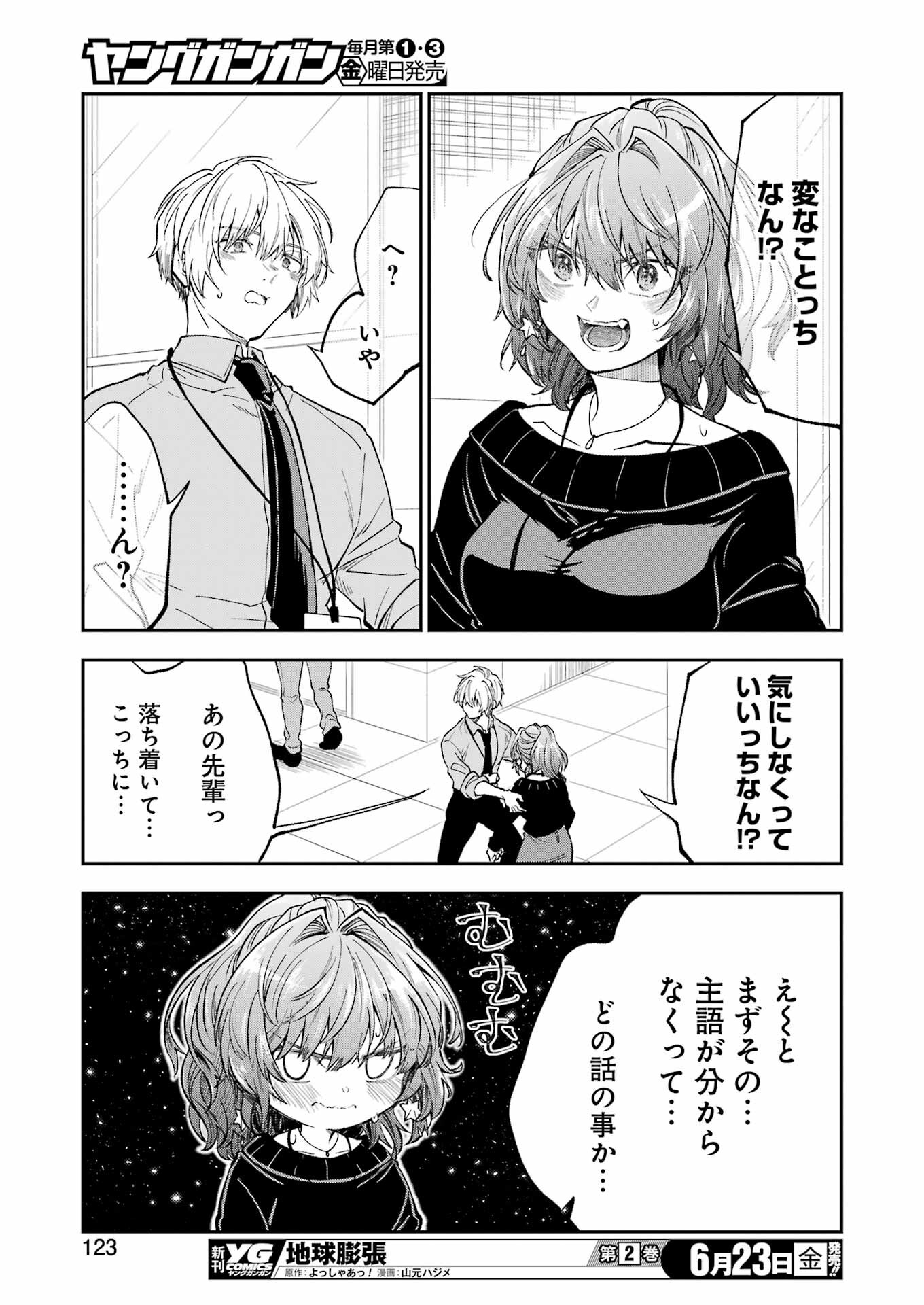 BUKIYOU NA SENPAI - raw - Chapter 46 - https://jpdd.ccdd.to/JPDD/02211405/vuiol3m4wga.jpg