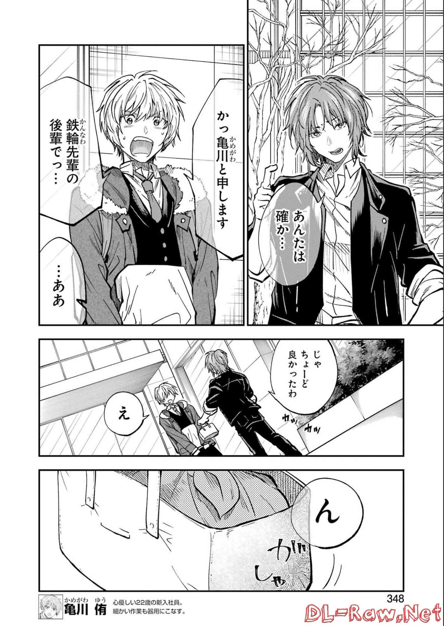 BUKIYOU NA SENPAI - raw - Chapter 38 - https://jpdd.ccdd.to/JPDD/02211405/wm55w4ax223.jpg