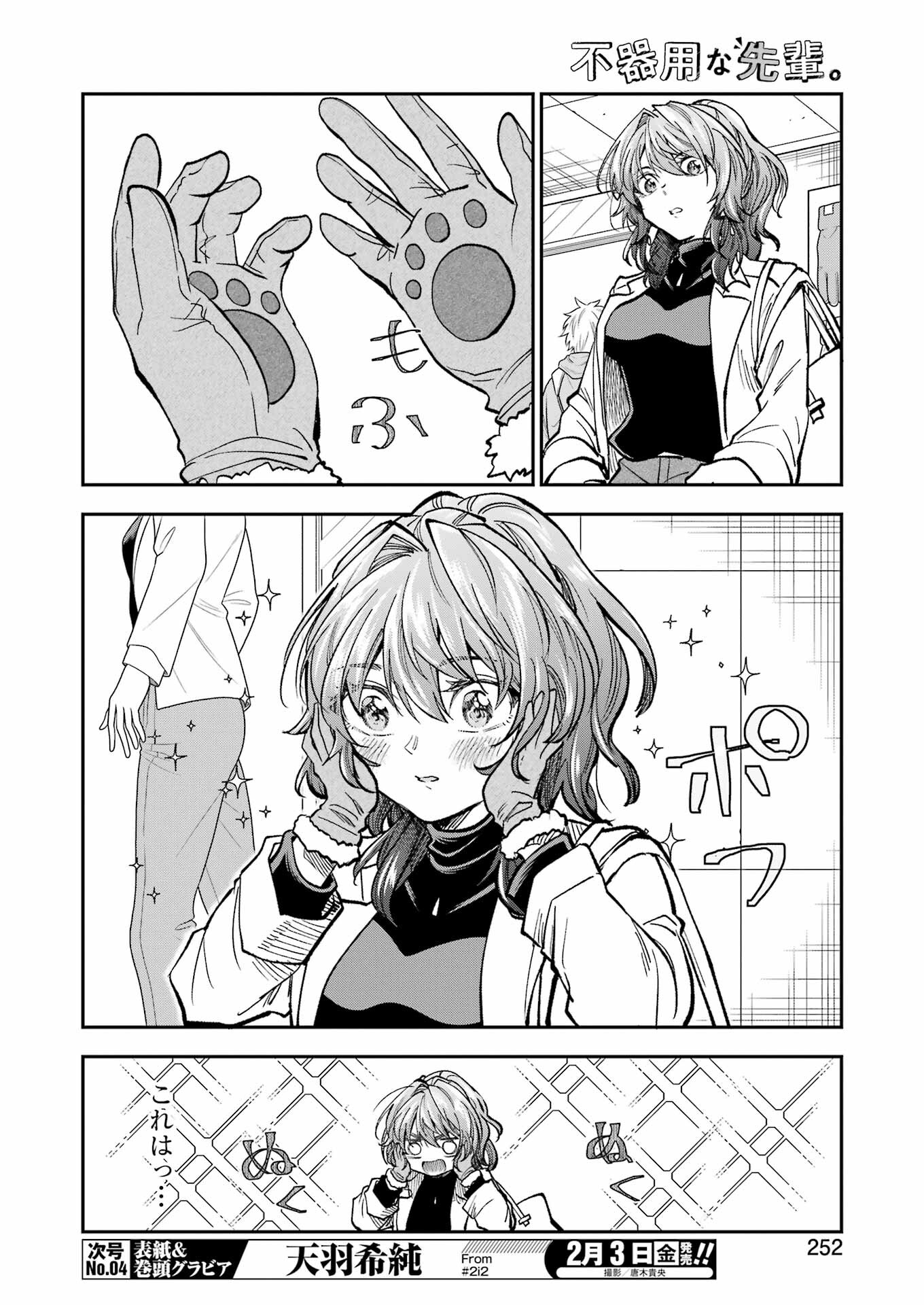 BUKIYOU NA SENPAI - raw - Chapter 41 - https://jpdd.ccdd.to/JPDD/02211405/wuy515kqzjk.jpg